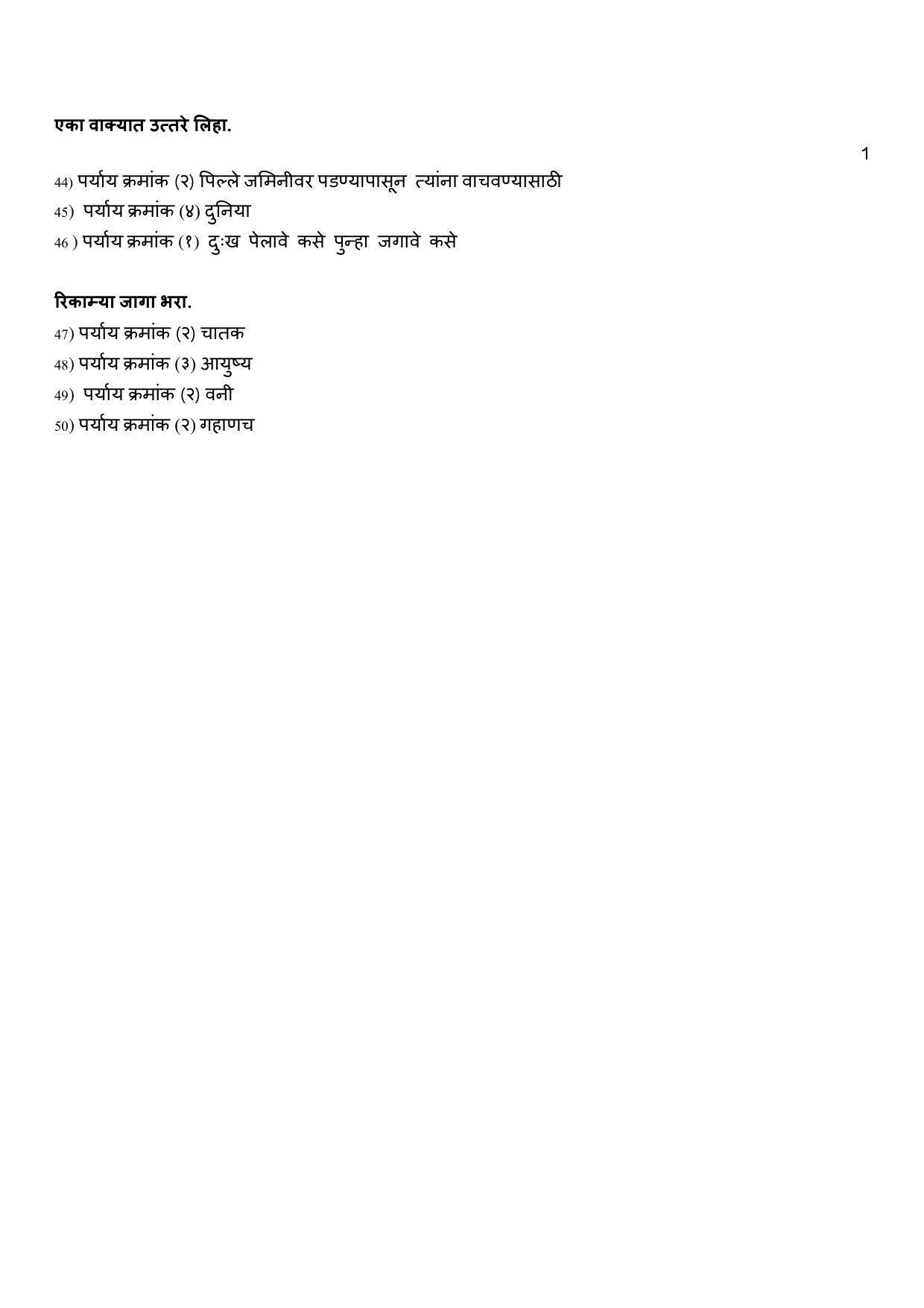 CBSE Class 10 Marathi Marking Scheme and Solutions 2021-22 - Page 3