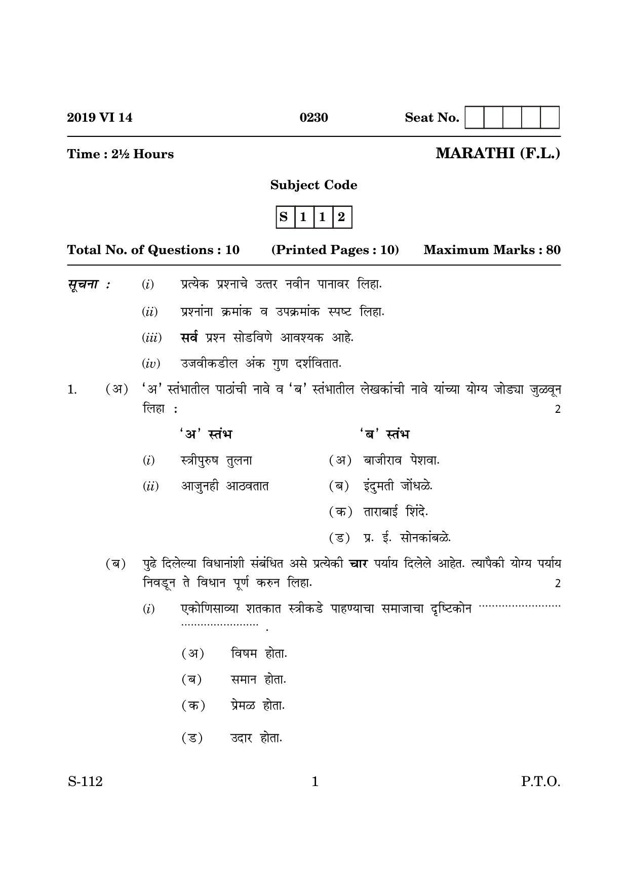 Goa Board Class 10 Marathi (June 2019) Question Paper - Page 1