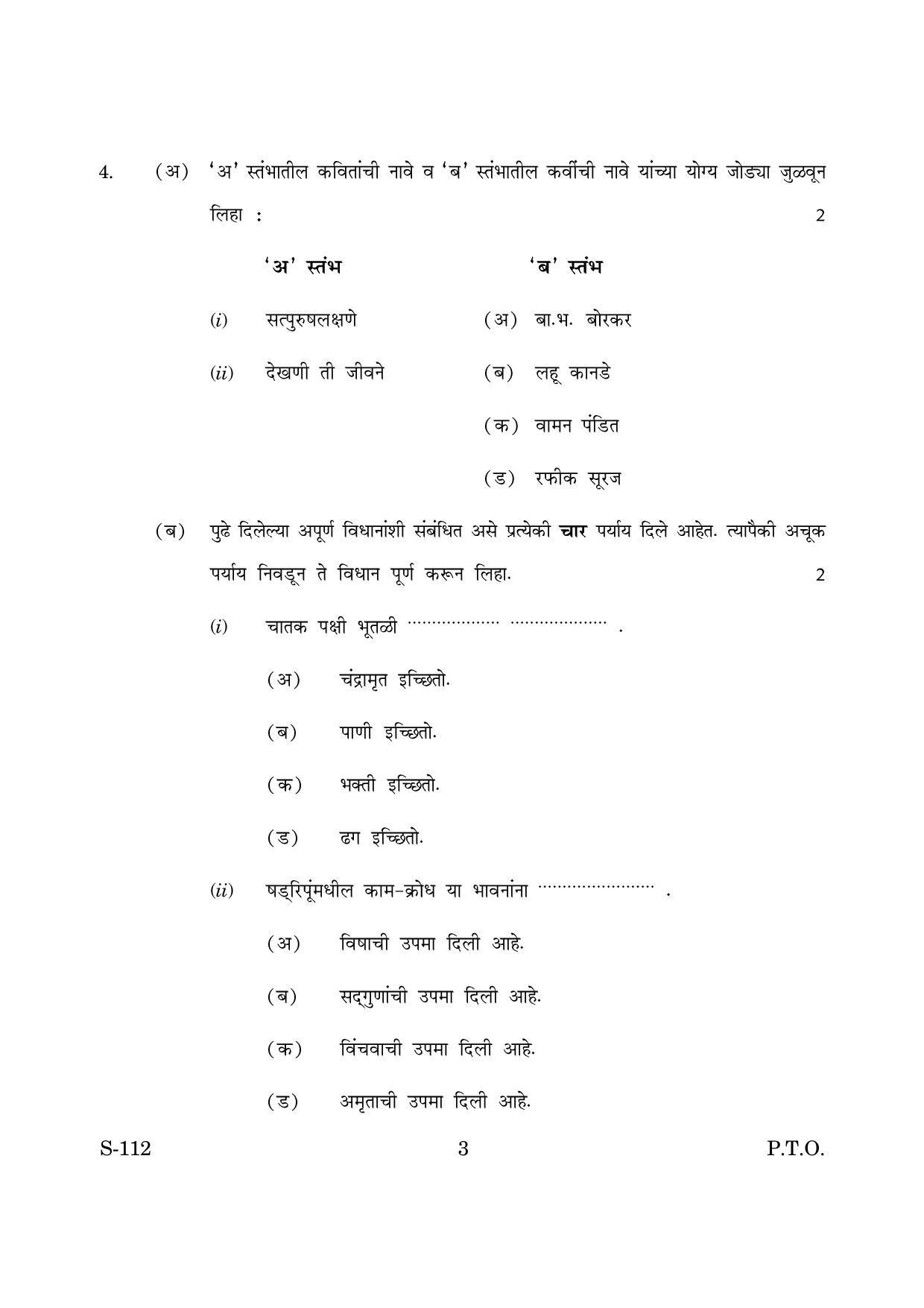 Goa Board Class 10 Marathi (June 2019) Question Paper - Page 3