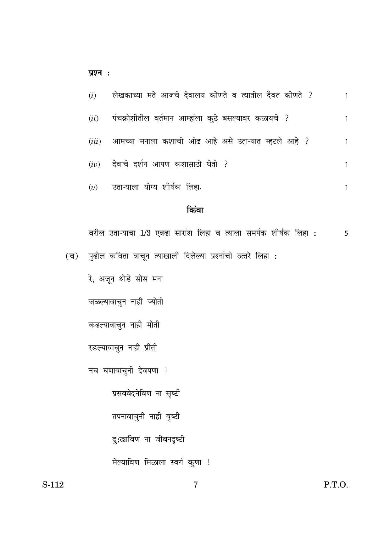 Goa Board Class 10 Marathi (June 2019) Question Paper - Page 7