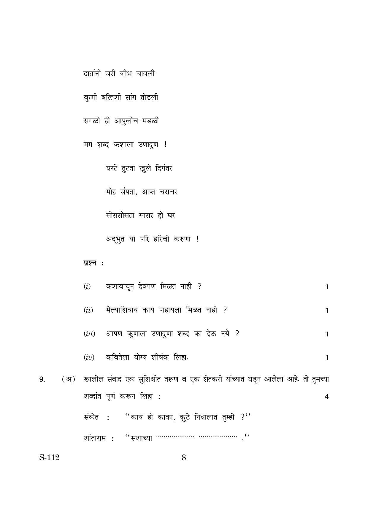 Goa Board Class 10 Marathi (June 2019) Question Paper - Page 8