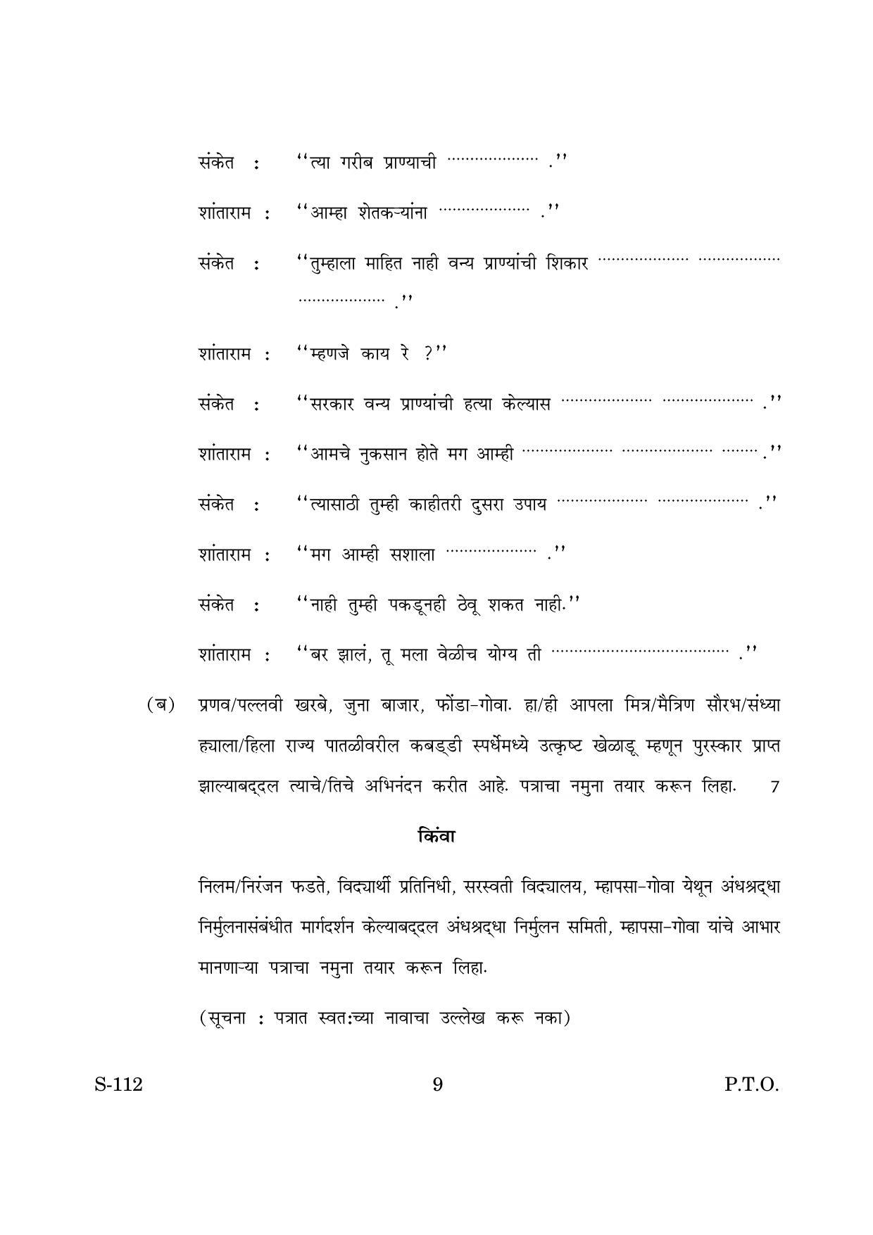 Goa Board Class 10 Marathi (June 2019) Question Paper - Page 9