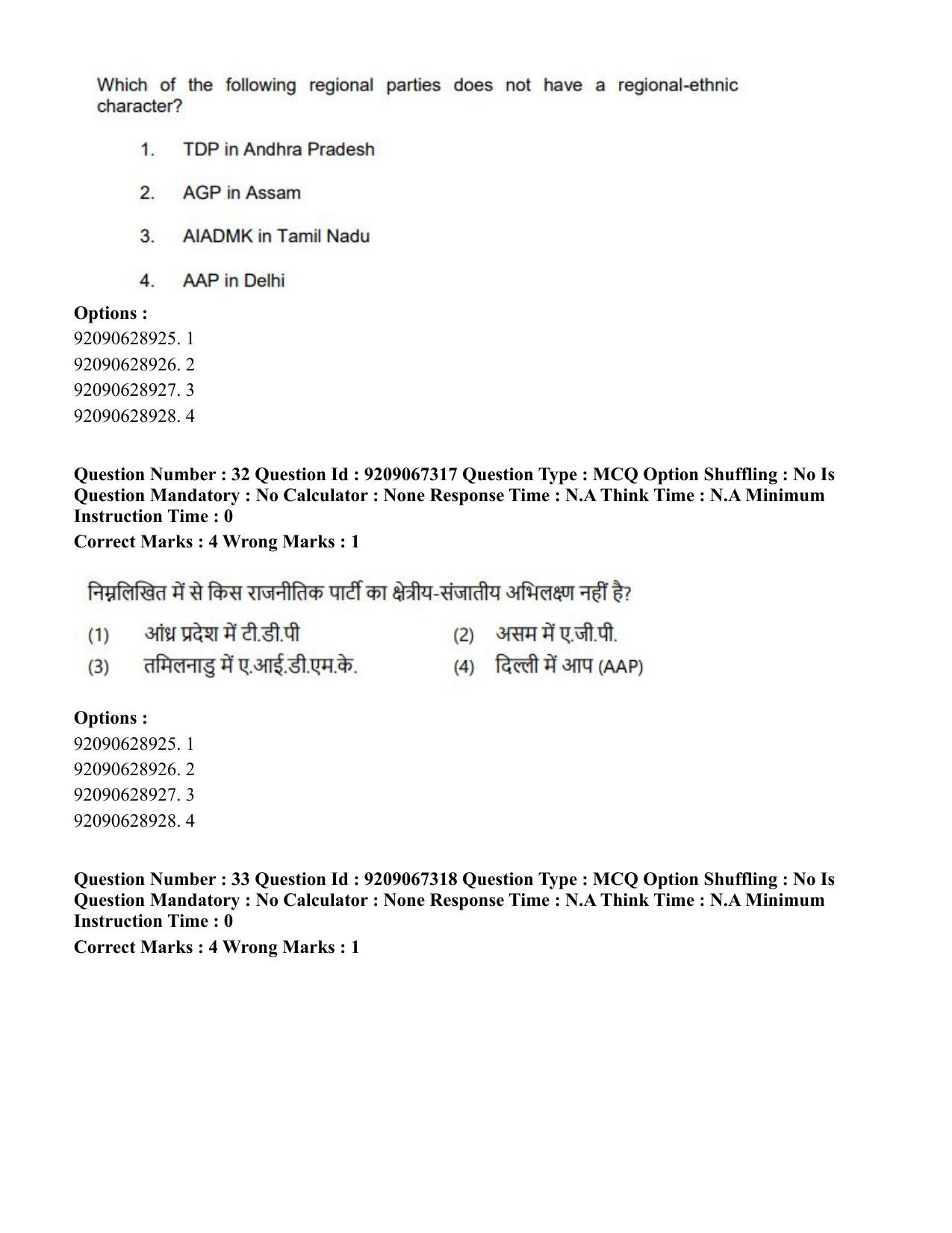 CUET PG 2023: HUQP18 – Political Science (Eng.)-Shift 1 (08-06-2023) Question Paper - Page 35