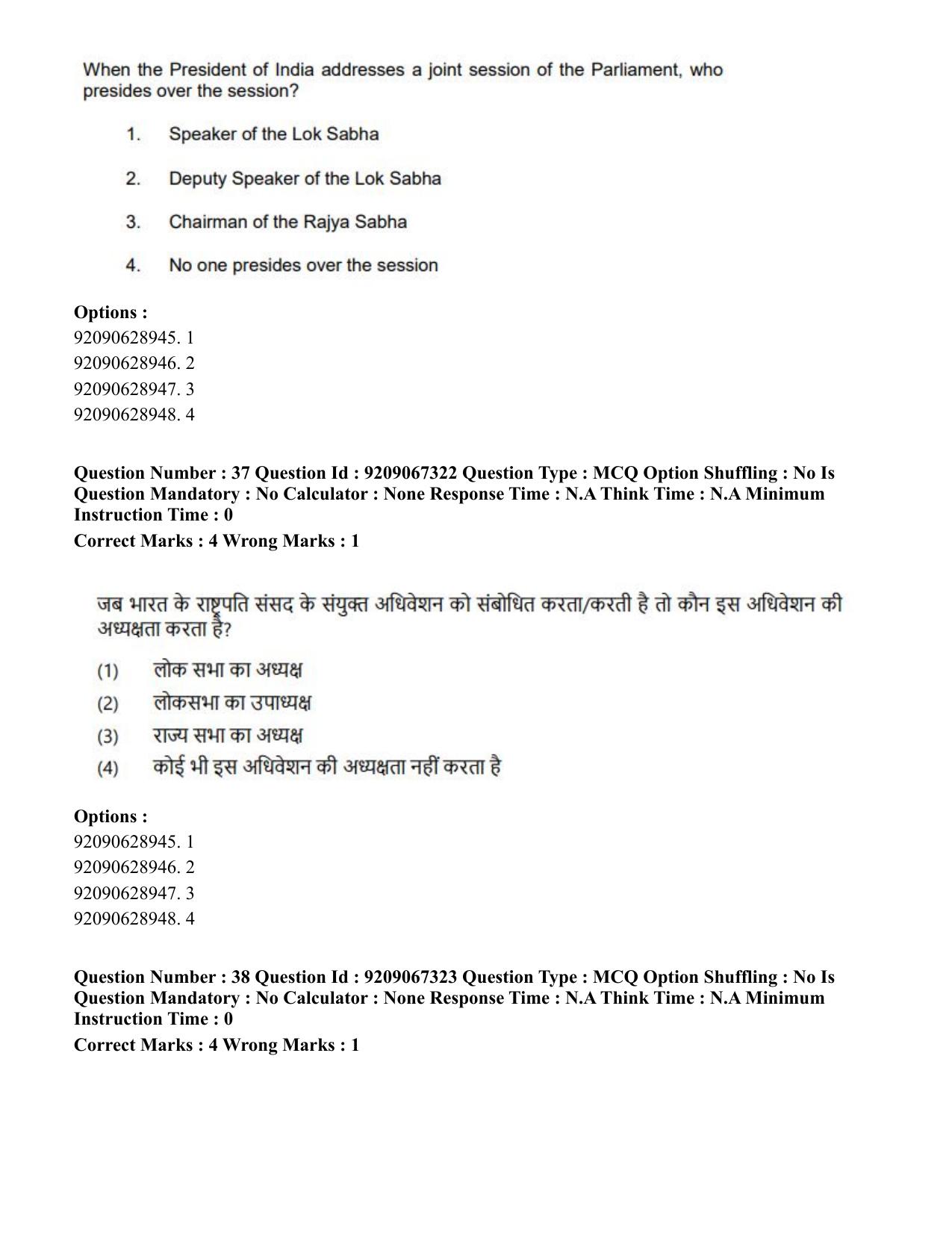 CUET PG 2023: HUQP18 – Political Science (Eng.)-Shift 1 (08-06-2023) Question Paper - Page 40