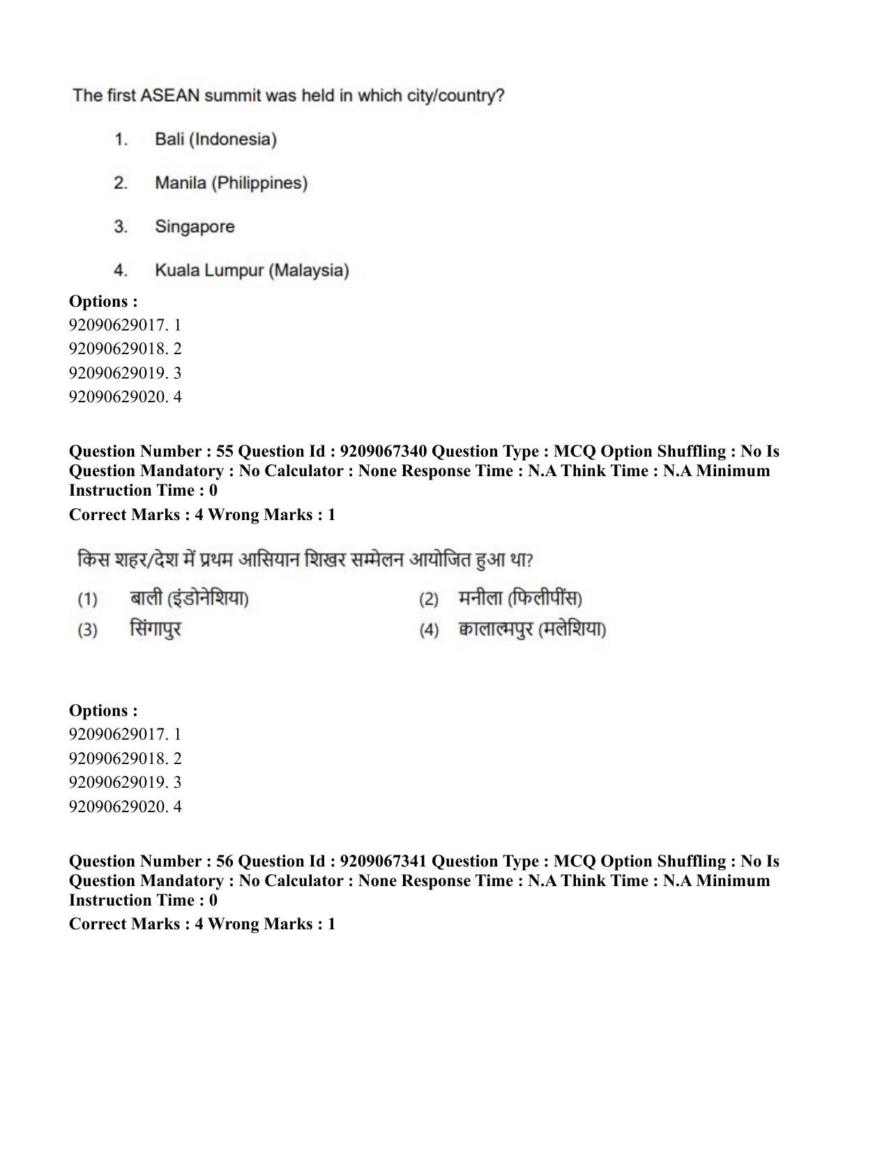 CUET PG 2023: HUQP18 – Political Science (Eng.)-Shift 1 (08-06-2023) Question Paper - Page 57