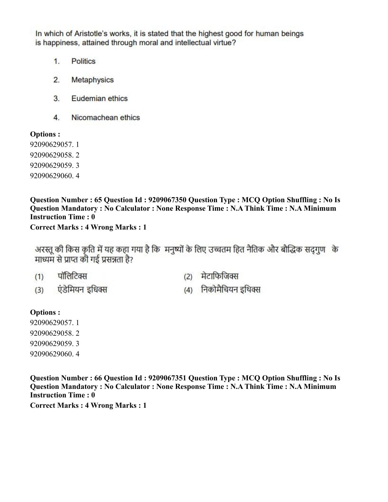 CUET PG 2023: HUQP18 – Political Science (Eng.)-Shift 1 (08-06-2023) Question Paper - Page 67