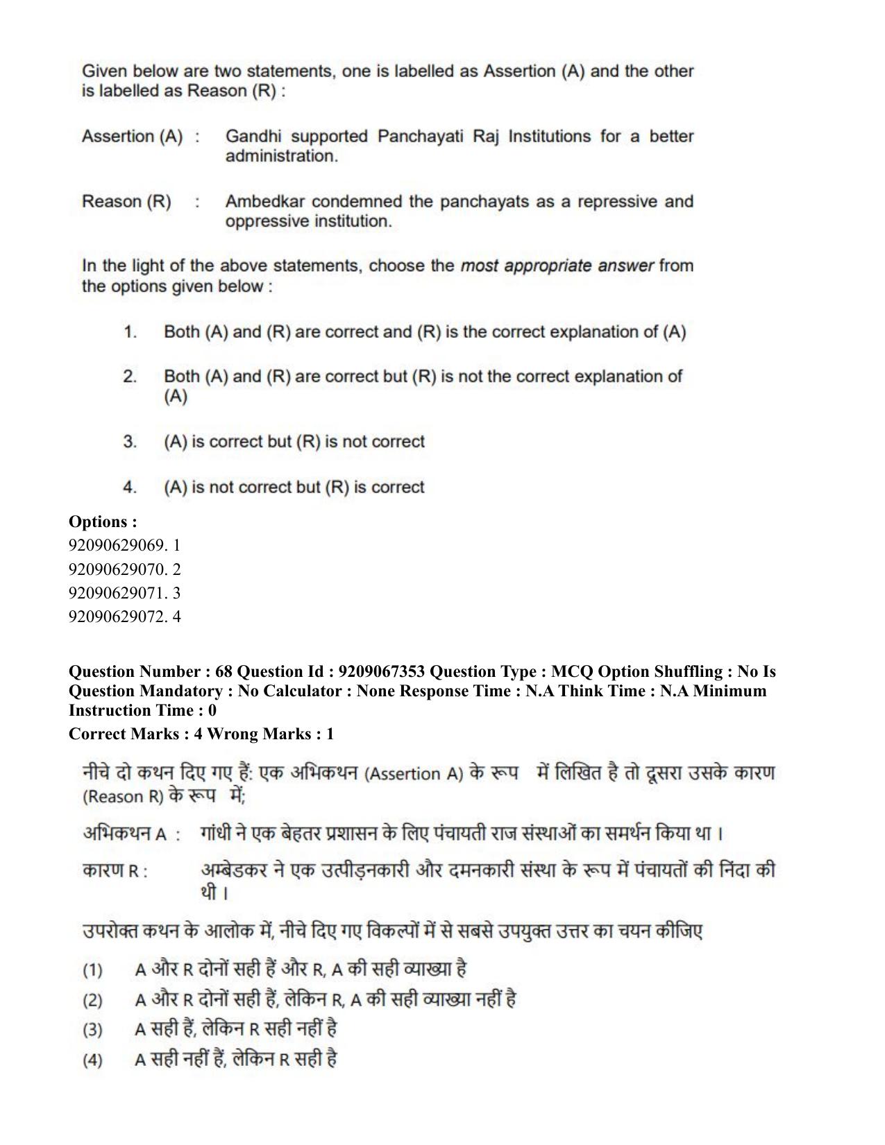 CUET PG 2023: HUQP18 – Political Science (Eng.)-Shift 1 (08-06-2023) Question Paper - Page 71