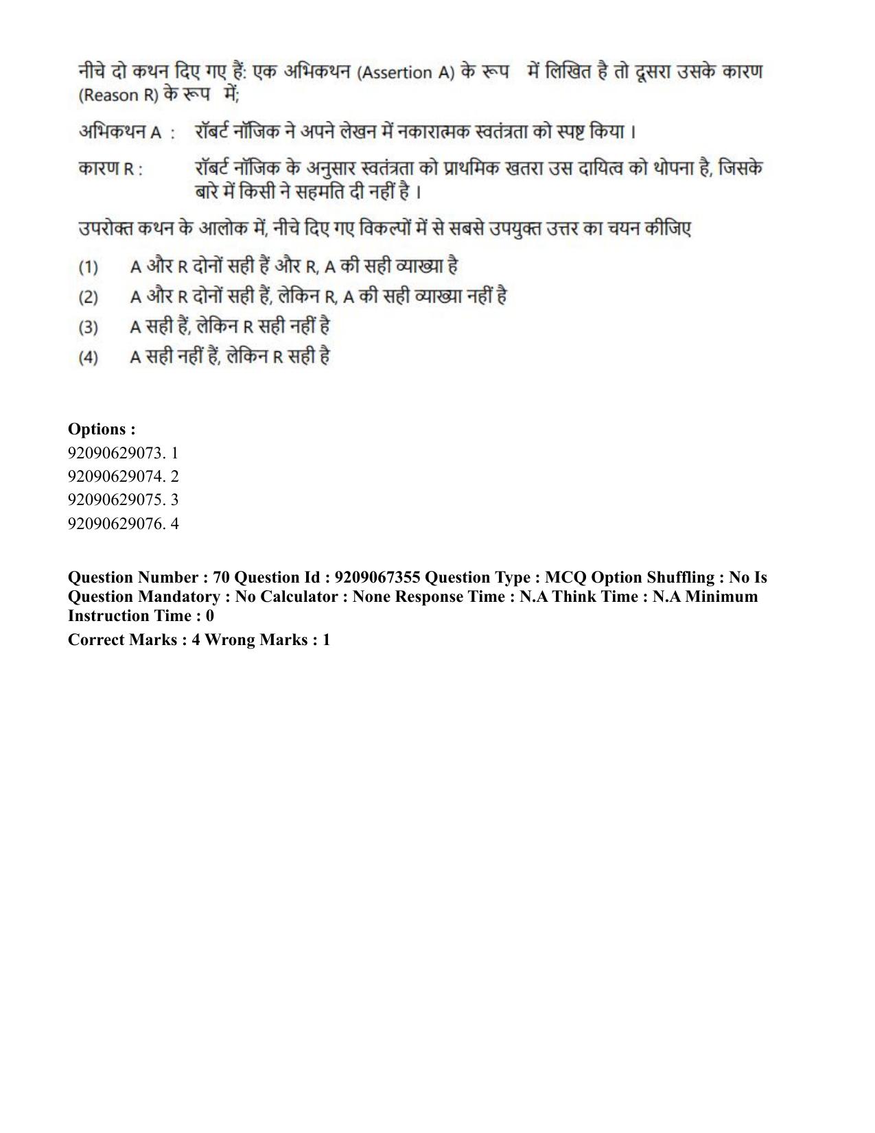 CUET PG 2023: HUQP18 – Political Science (Eng.)-Shift 1 (08-06-2023) Question Paper - Page 73