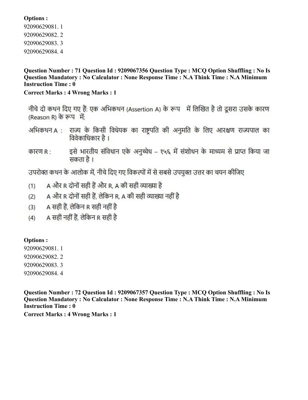 CUET PG 2023: HUQP18 – Political Science (Eng.)-Shift 1 (08-06-2023) Question Paper - Page 76