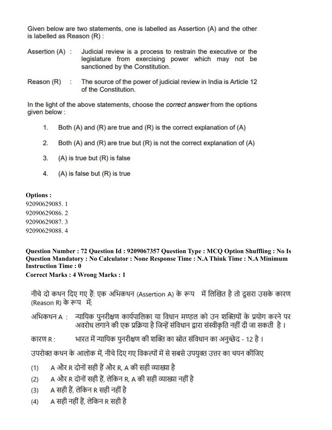 CUET PG 2023: HUQP18 – Political Science (Eng.)-Shift 1 (08-06-2023) Question Paper - Page 77