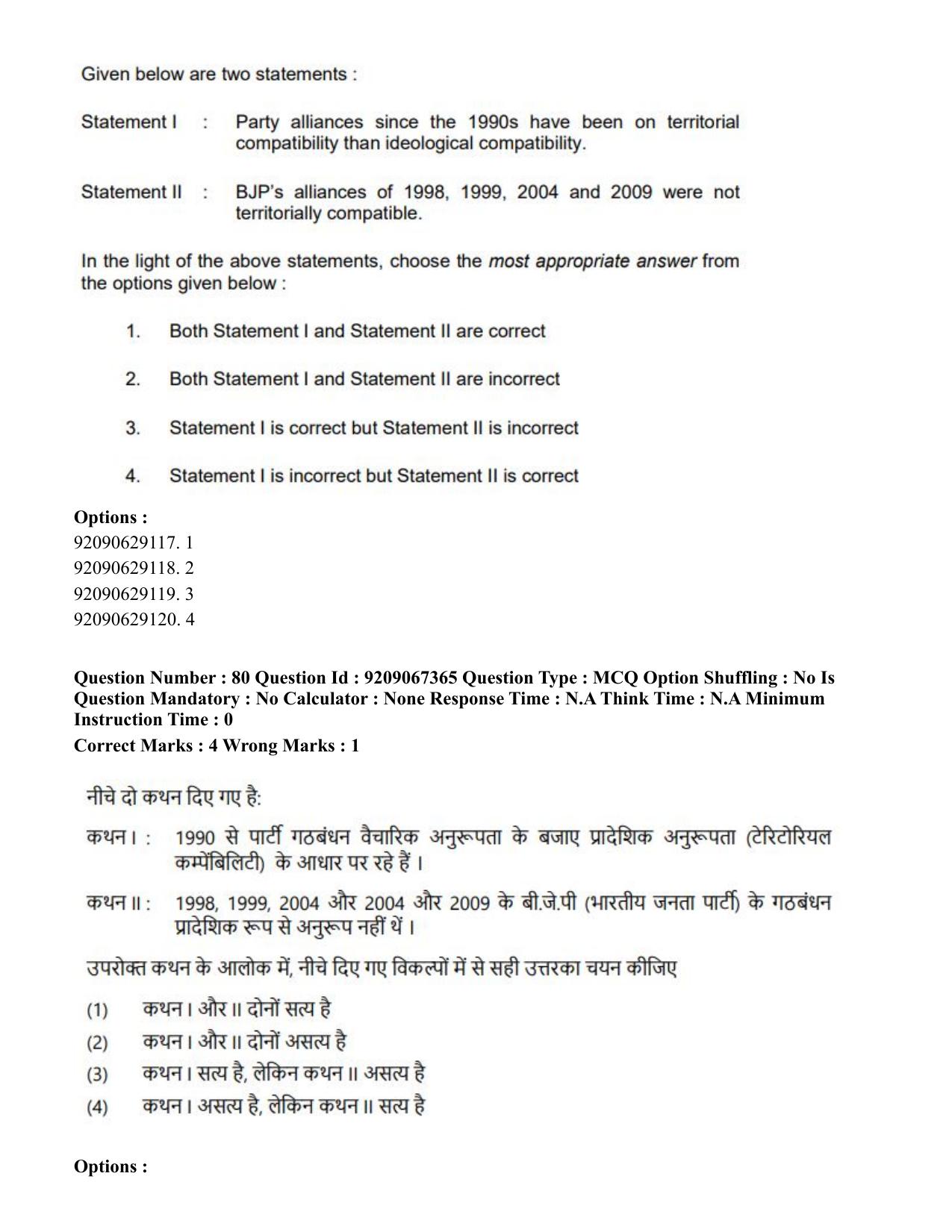 CUET PG 2023: HUQP18 – Political Science (Eng.)-Shift 1 (08-06-2023) Question Paper - Page 90
