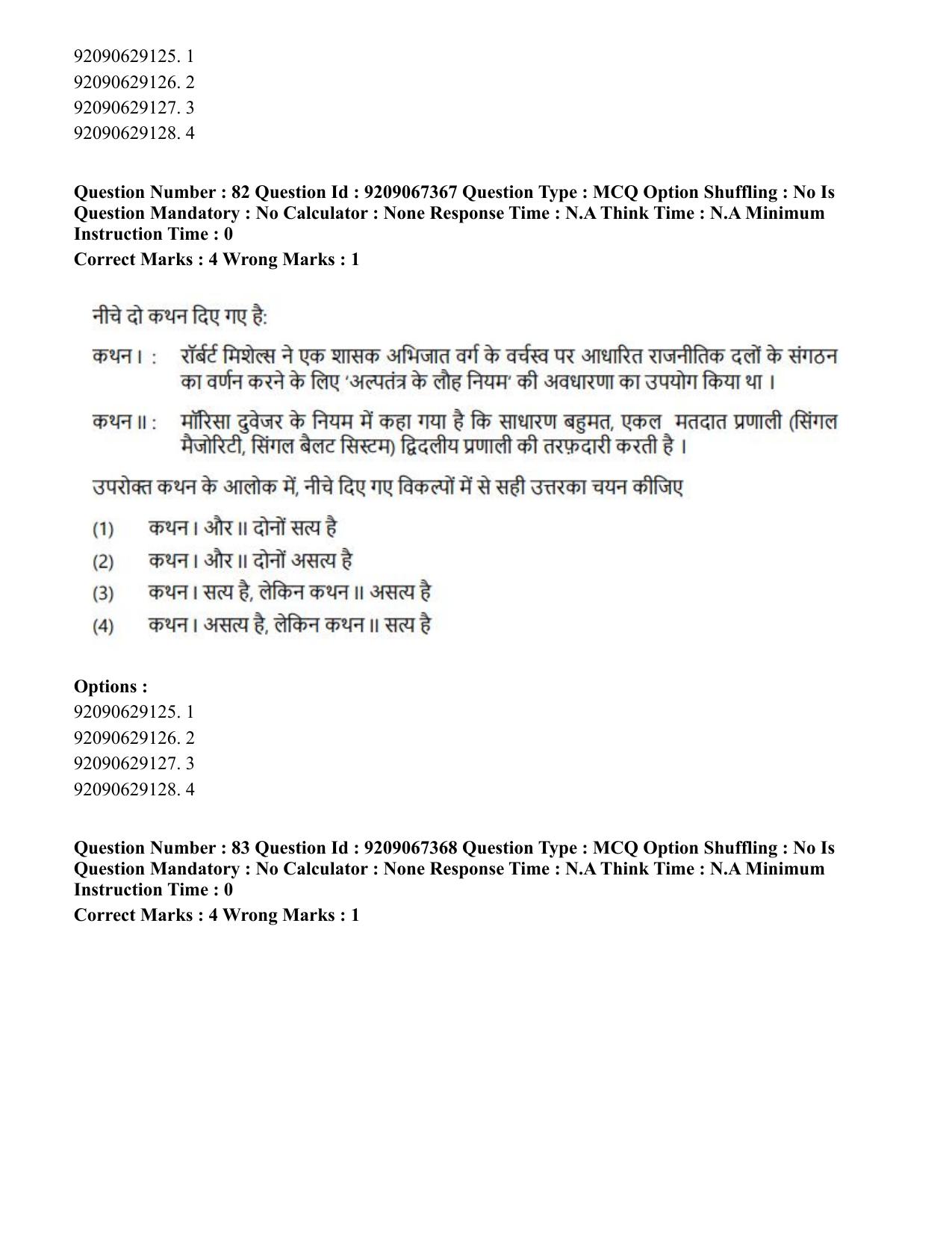 CUET PG 2023: HUQP18 – Political Science (Eng.)-Shift 1 (08-06-2023) Question Paper - Page 93