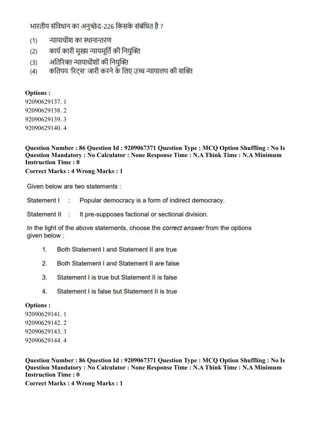 CUET PG 2023: HUQP18 – Political Science (Eng.)-Shift 1 (08-06-2023) Question Paper - Page 97