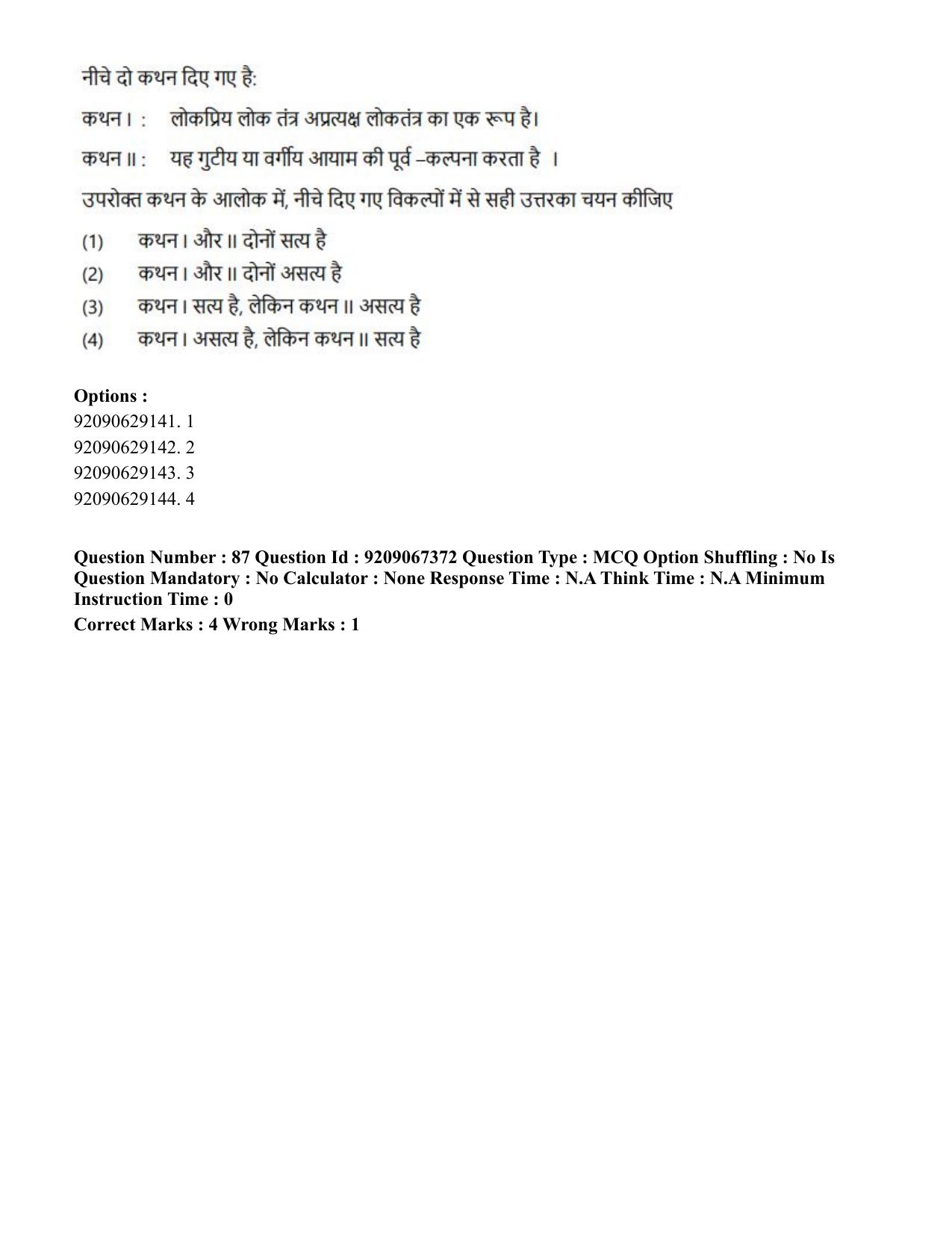 CUET PG 2023: HUQP18 – Political Science (Eng.)-Shift 1 (08-06-2023) Question Paper - Page 98