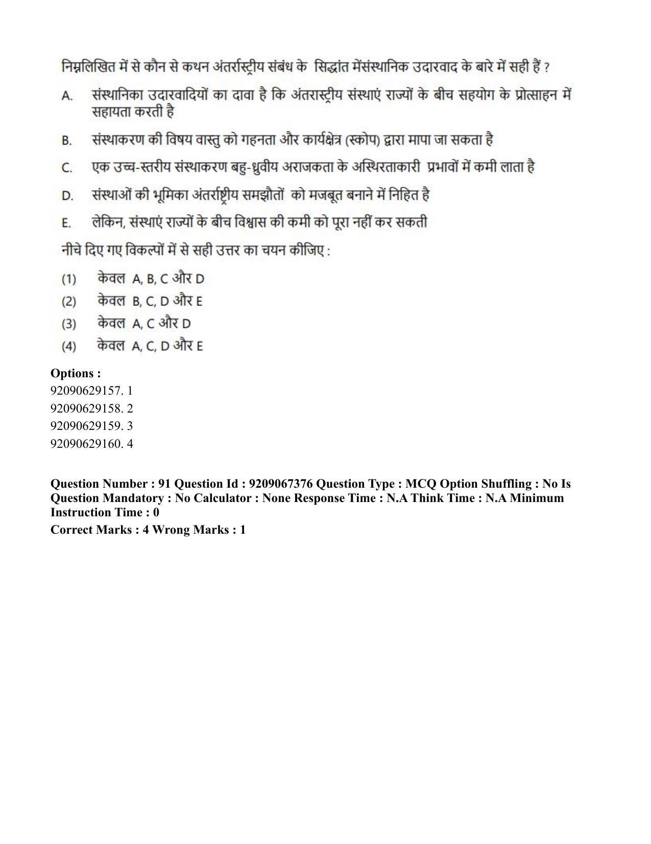 CUET PG 2023: HUQP18 – Political Science (Eng.)-Shift 1 (08-06-2023) Question Paper - Page 106