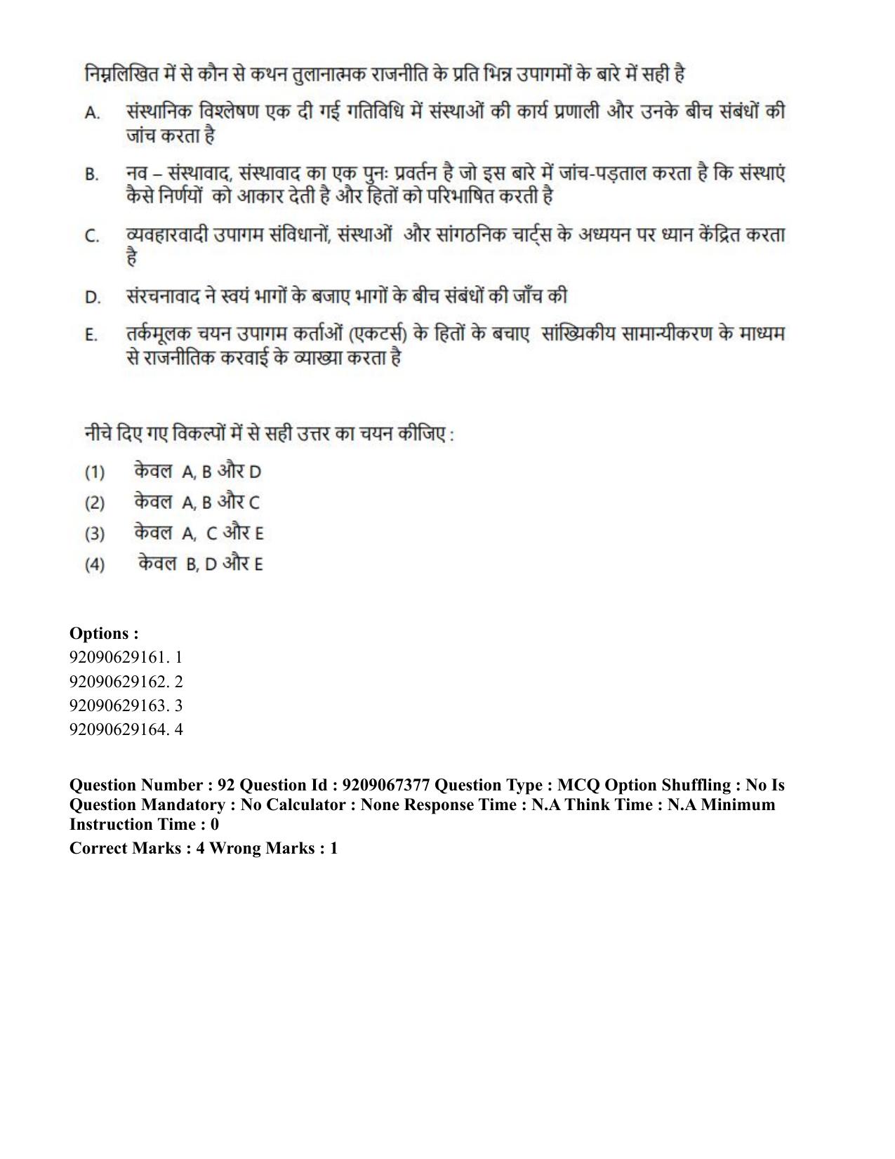 CUET PG 2023: HUQP18 – Political Science (Eng.)-Shift 1 (08-06-2023) Question Paper - Page 108