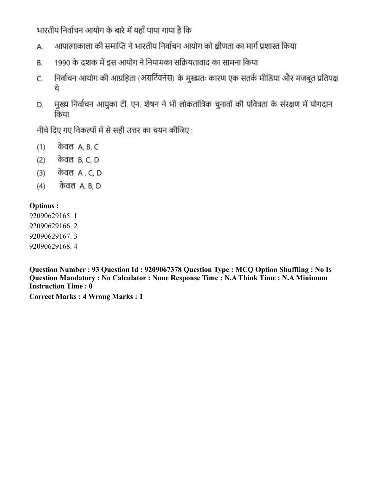 CUET PG 2023: HUQP18 – Political Science (Eng.)-Shift 1 (08-06-2023) Question Paper - Page 110