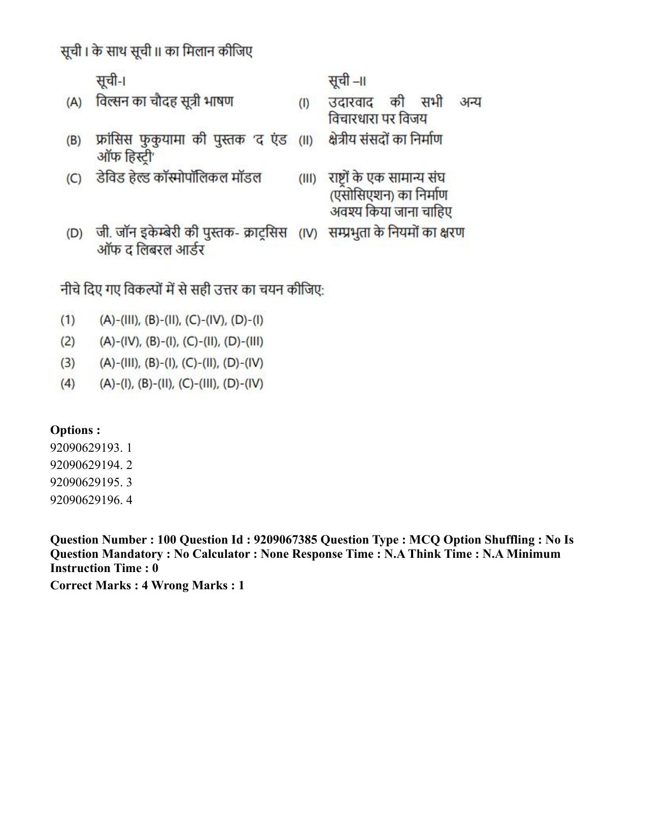 CUET PG 2023: HUQP18 – Political Science (Eng.)-Shift 1 (08-06-2023) Question Paper - Page 124