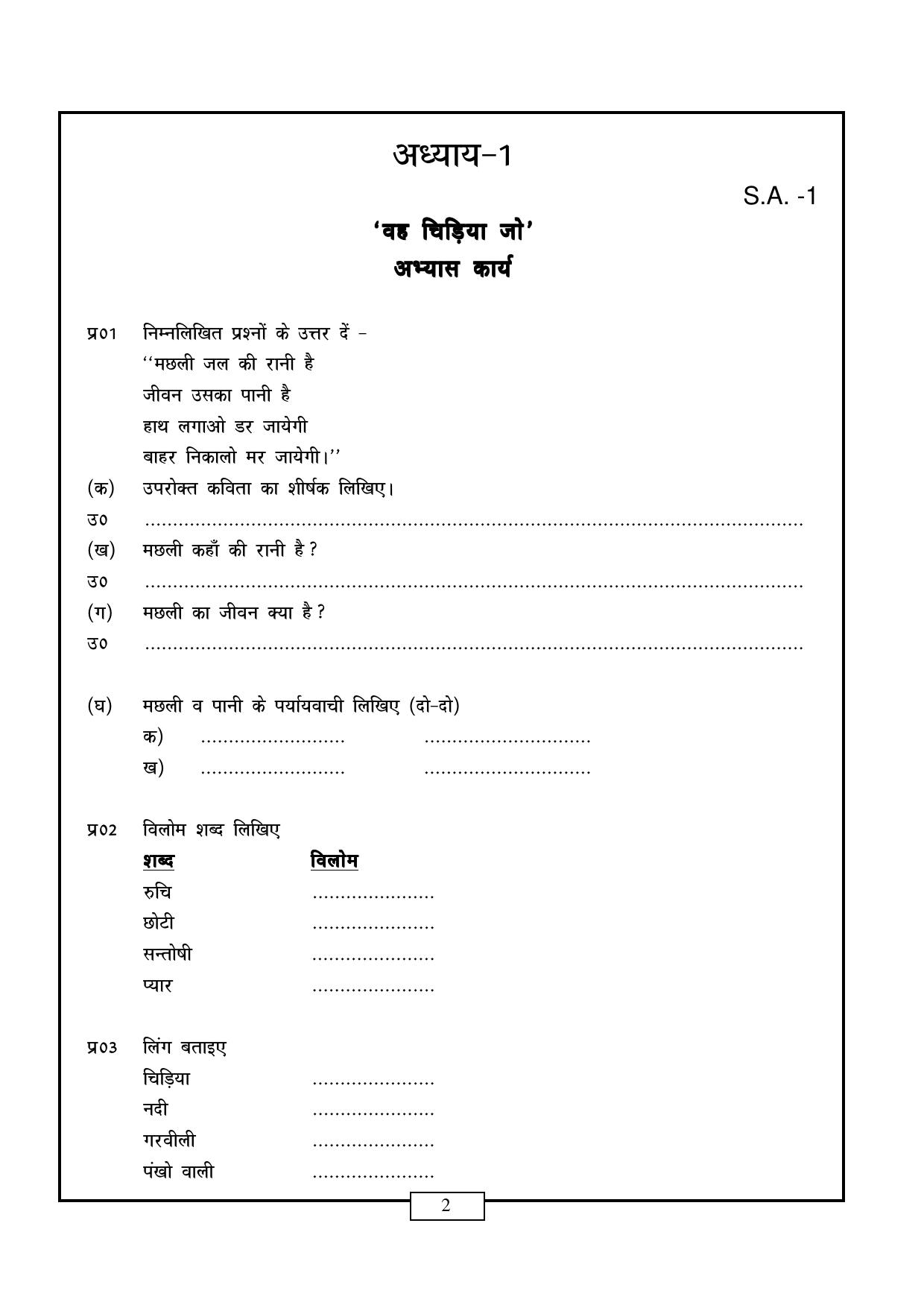 CBSE Worksheets for Class 6 Hindi Assignment 4 - Page 2