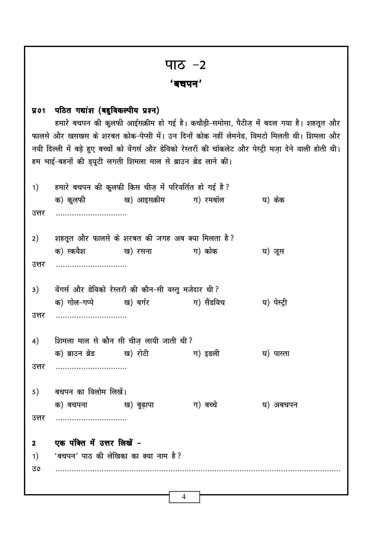 CBSE Worksheets for Class 6 Hindi Assignment 4 - Page 4