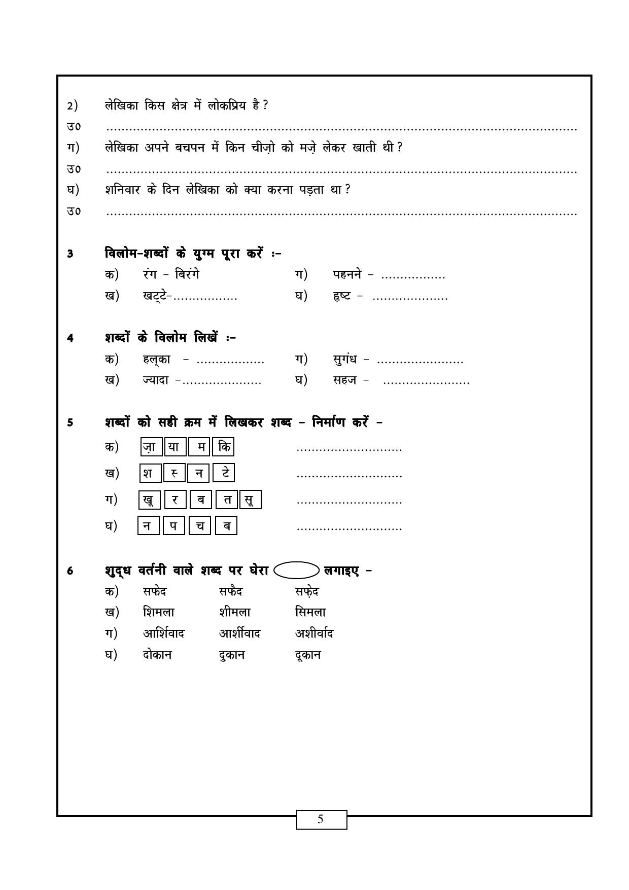 CBSE Worksheets for Class 6 Hindi Assignment 4 - Page 5