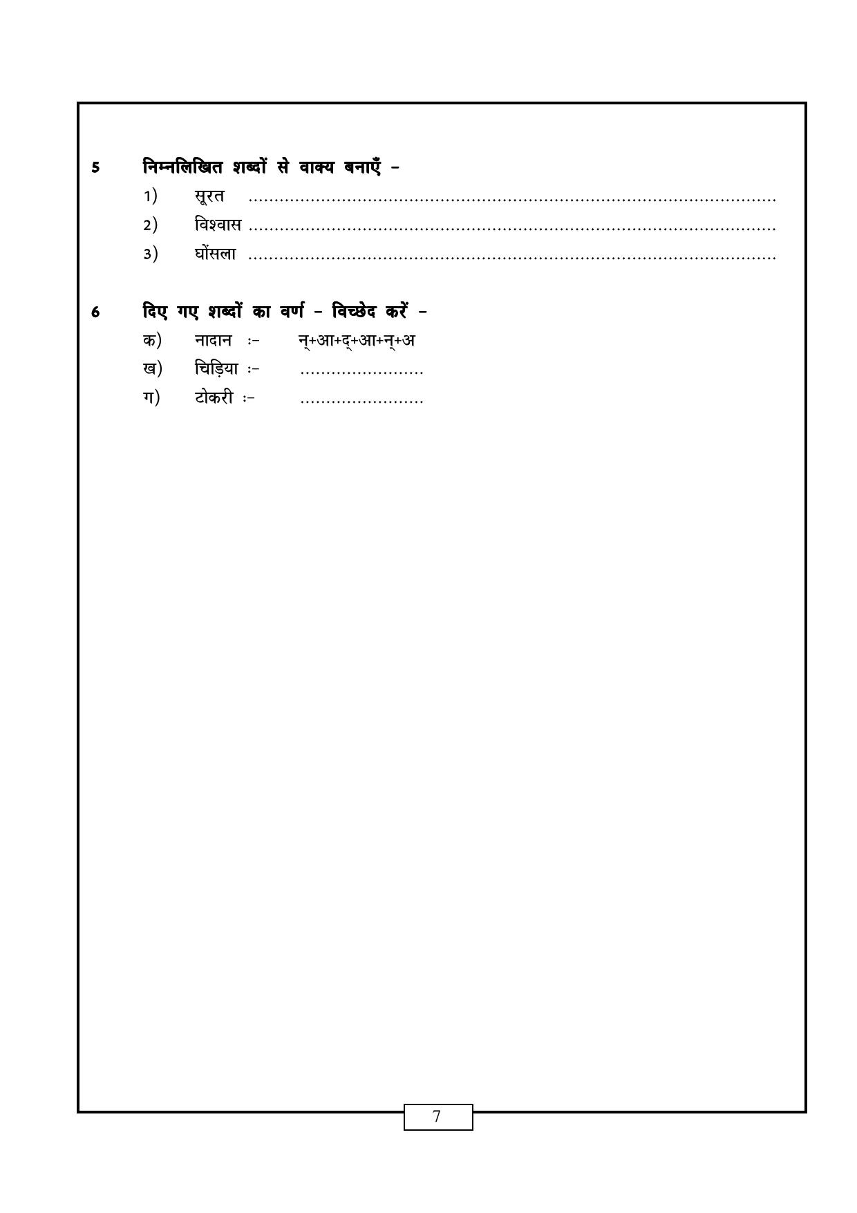 CBSE Worksheets for Class 6 Hindi Assignment 4 - Page 7