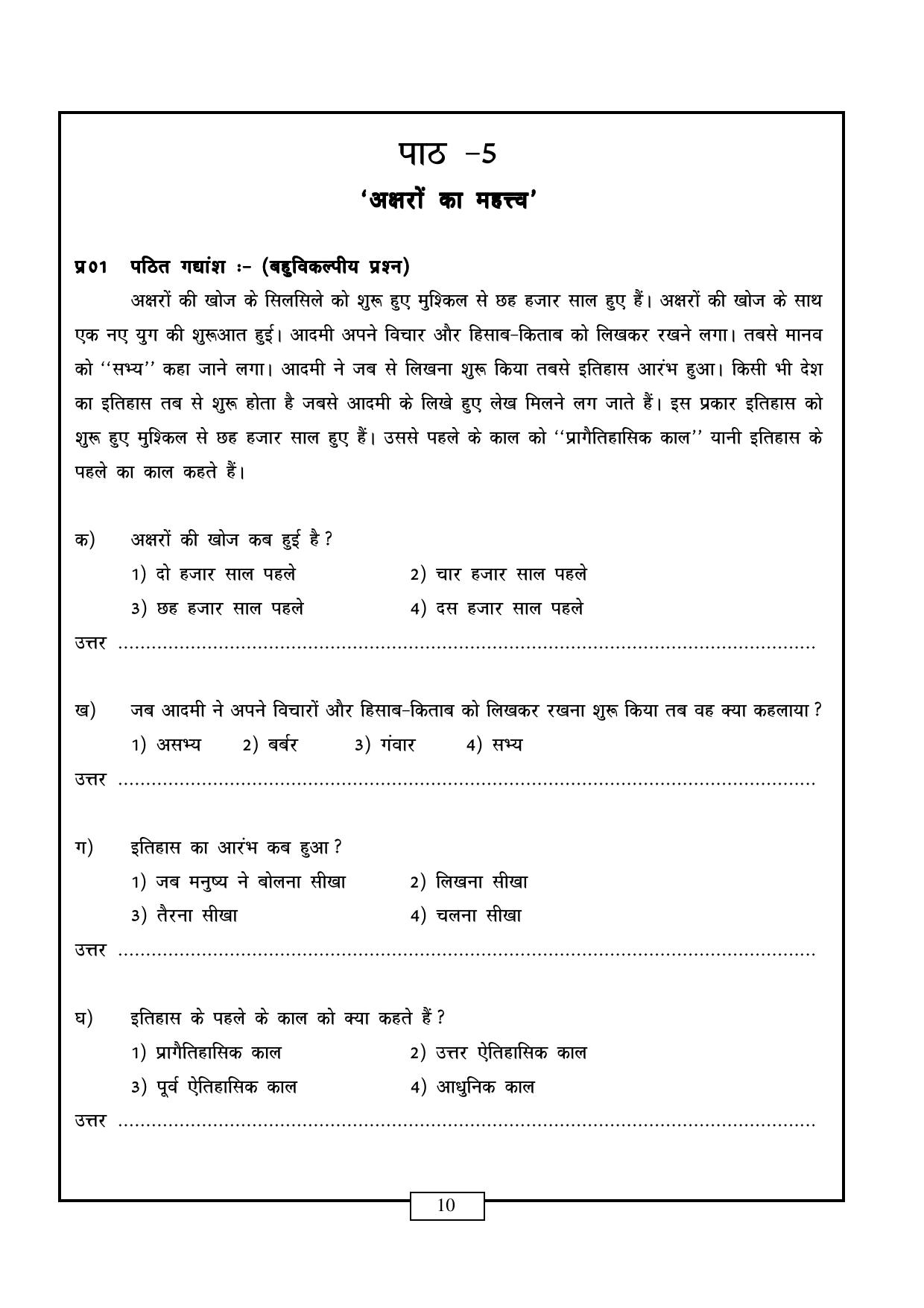 CBSE Worksheets for Class 6 Hindi Assignment 4 - Page 10