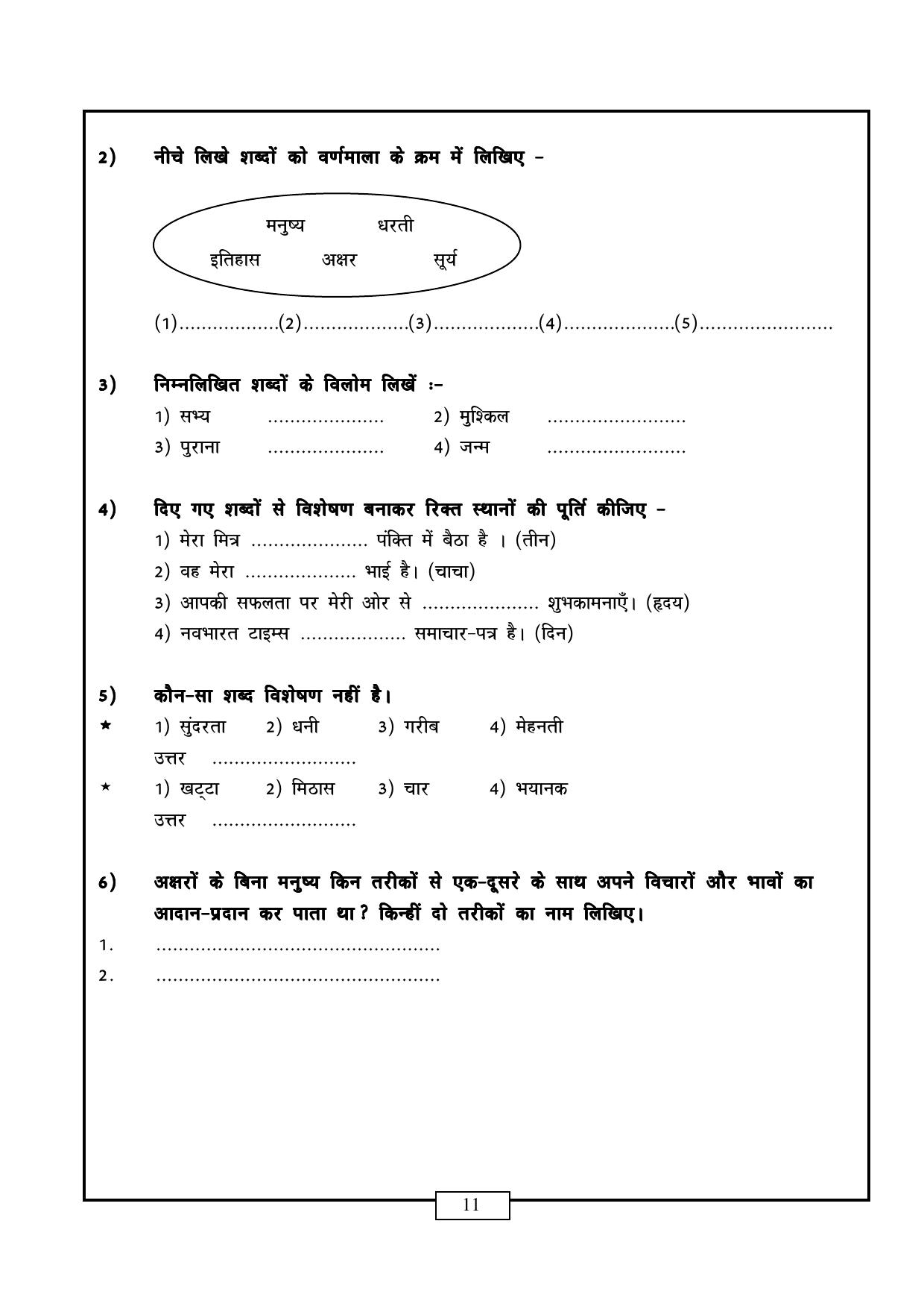 CBSE Worksheets for Class 6 Hindi Assignment 4 - Page 11