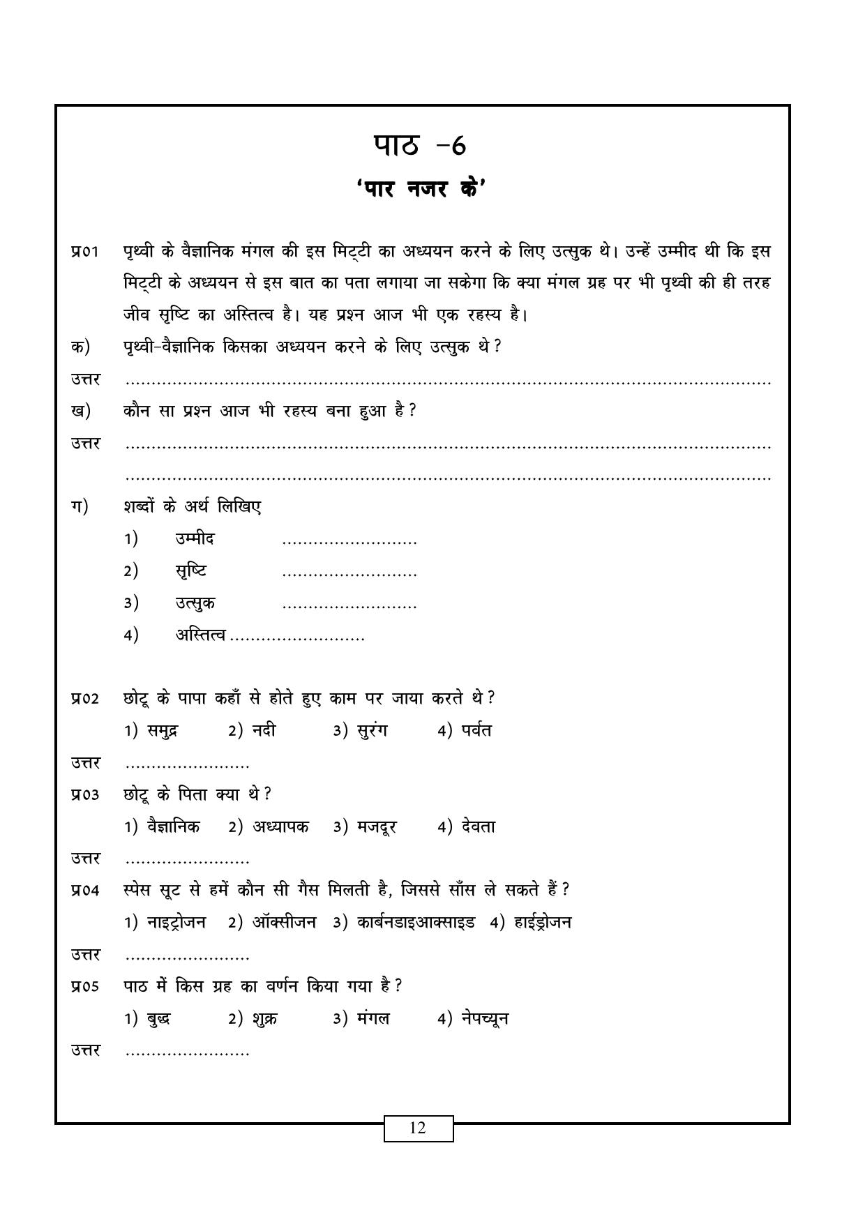 CBSE Worksheets for Class 6 Hindi Assignment 4 - Page 12