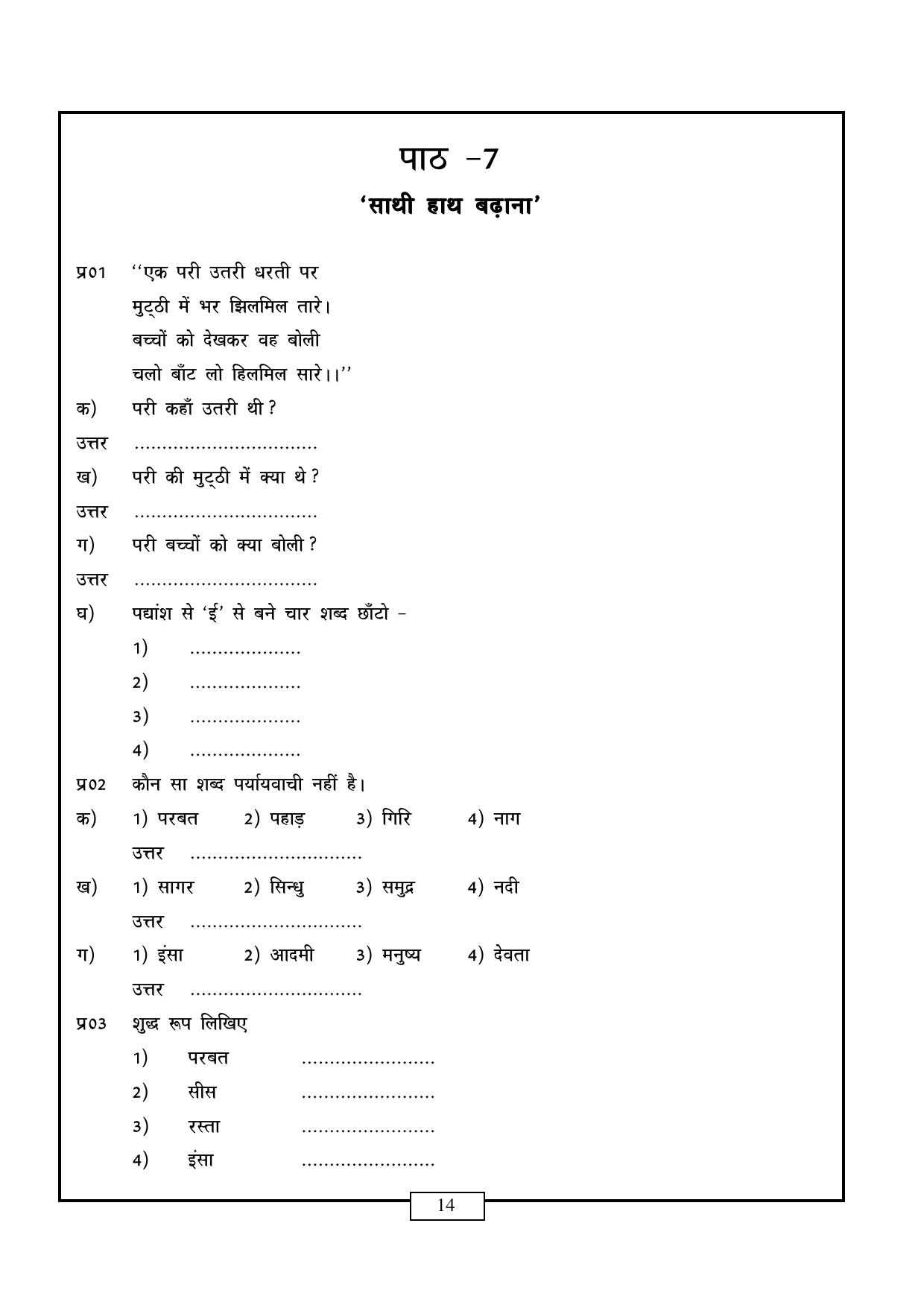 CBSE Worksheets for Class 6 Hindi Assignment 4 - Page 14