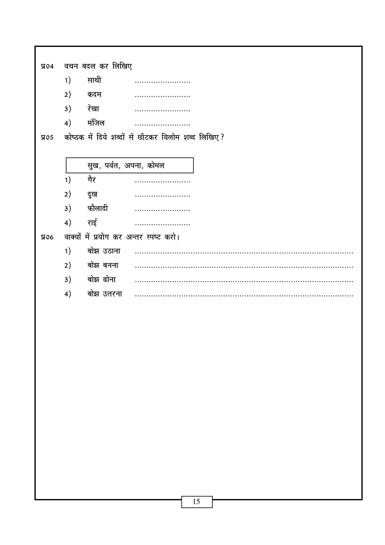 CBSE Worksheets for Class 6 Hindi Assignment 4 - Page 15