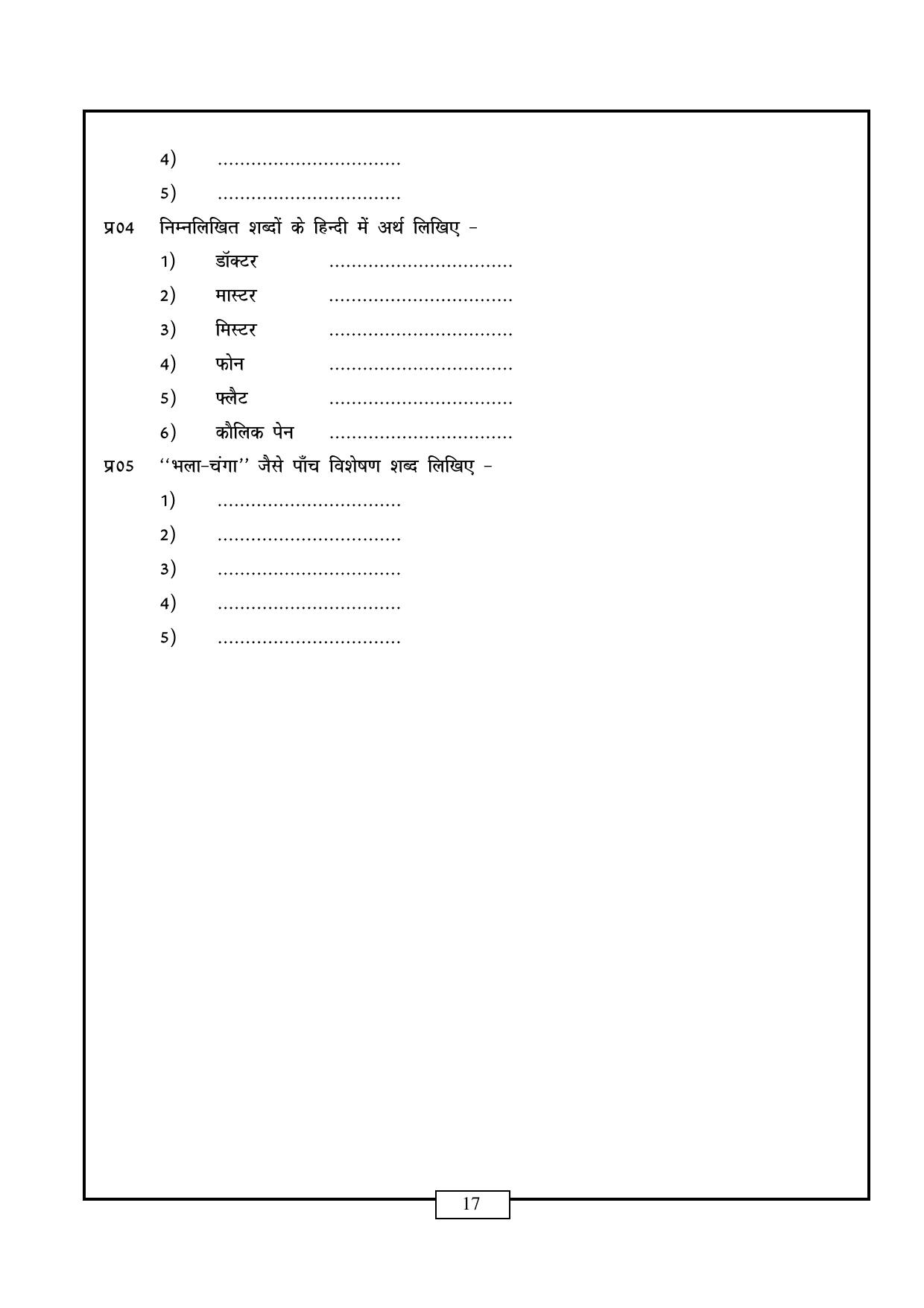 CBSE Worksheets for Class 6 Hindi Assignment 4 - Page 17