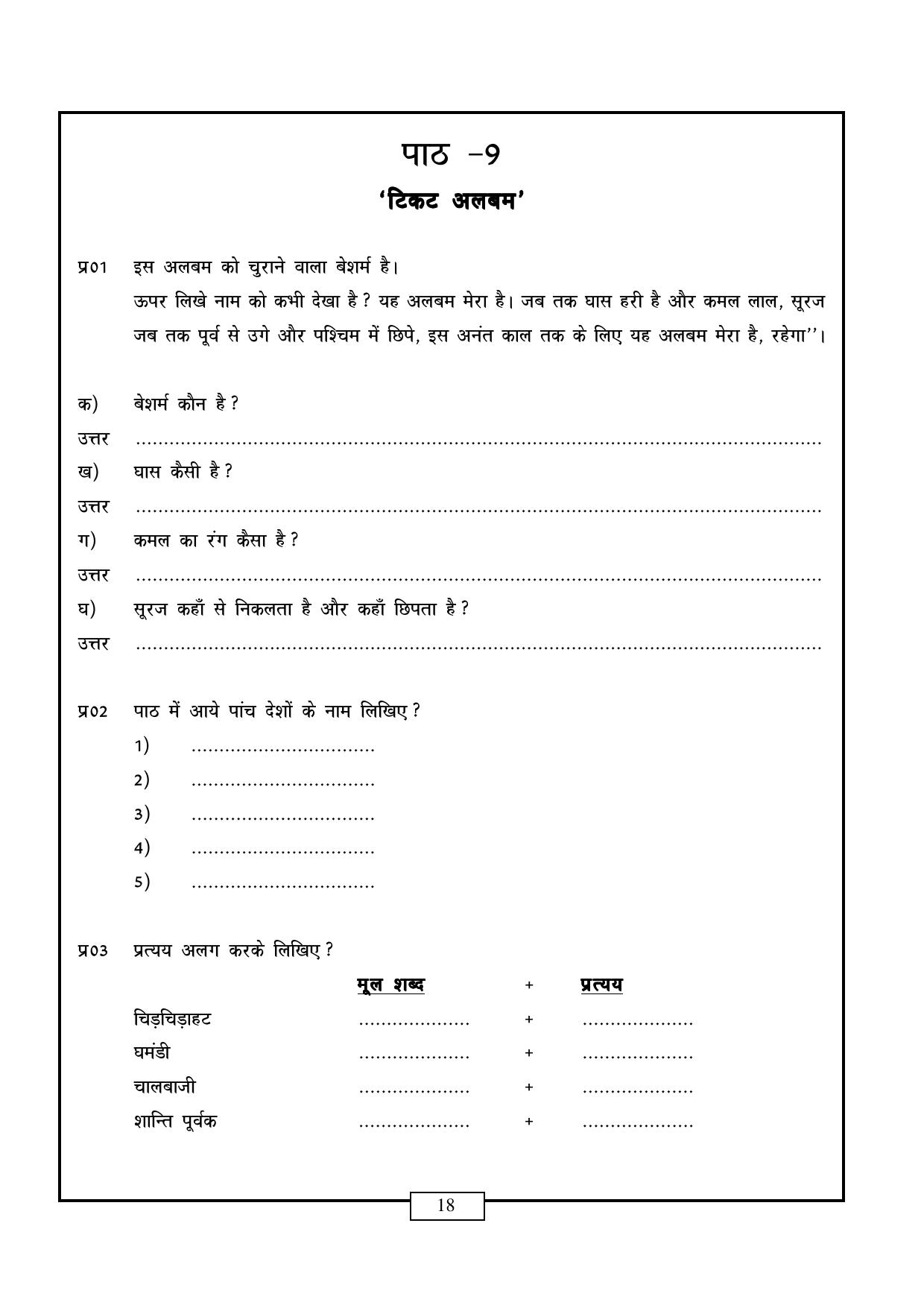 CBSE Worksheets for Class 6 Hindi Assignment 4 - Page 18