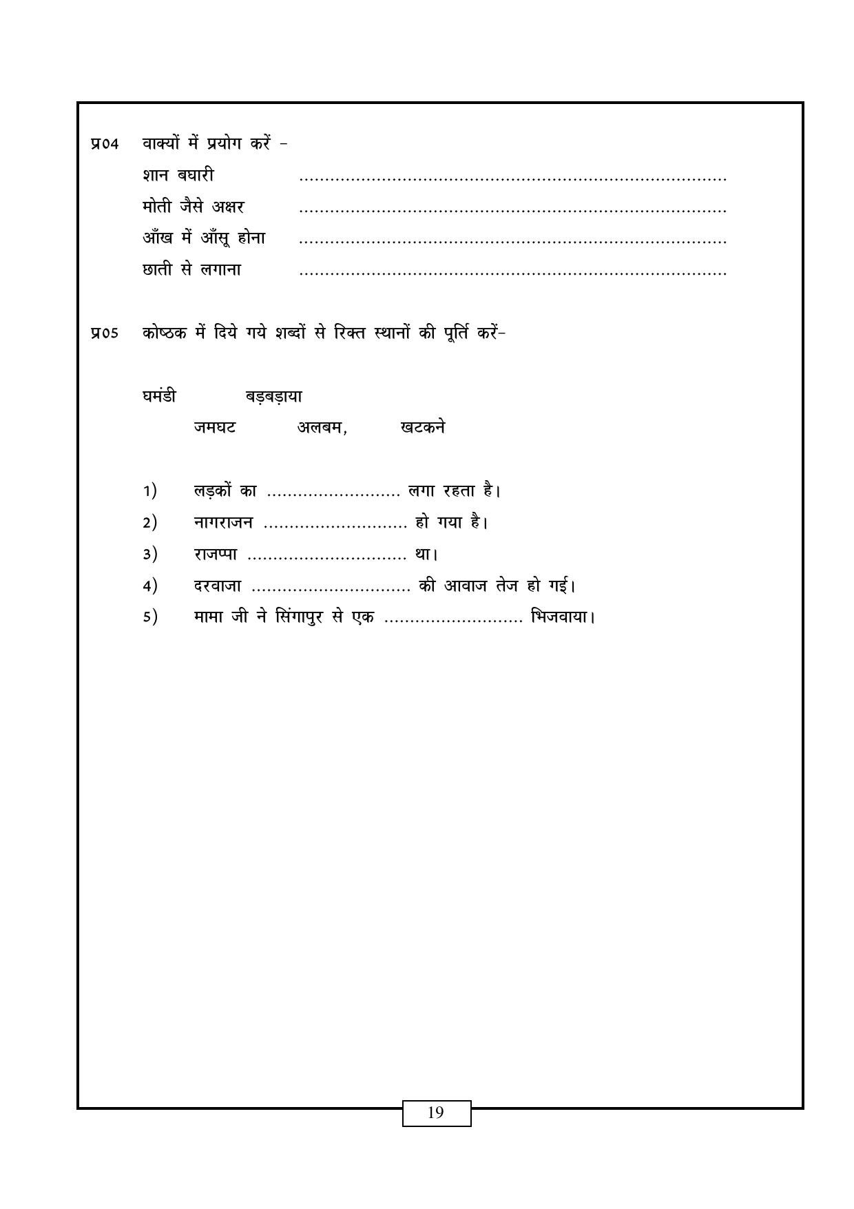 CBSE Worksheets for Class 6 Hindi Assignment 4 - Page 19