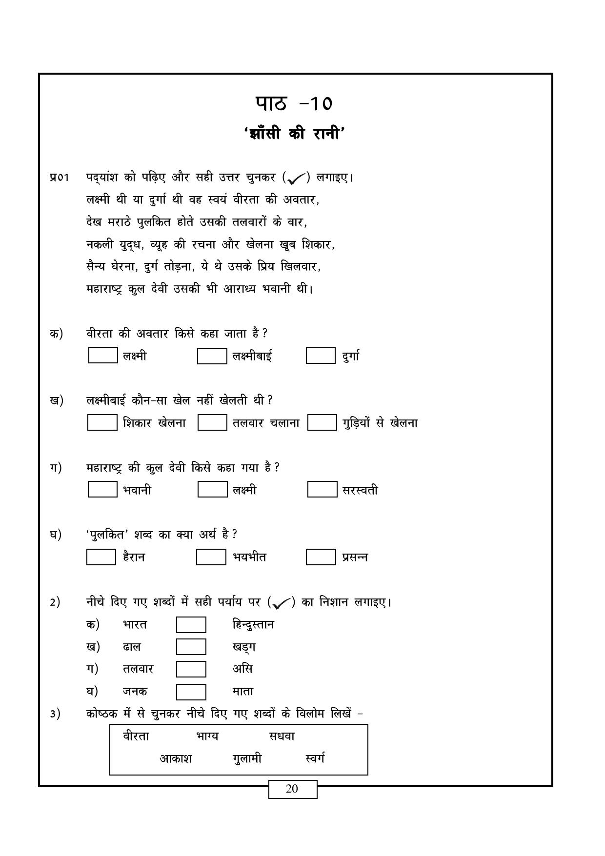 CBSE Worksheets for Class 6 Hindi Assignment 4 - Page 20