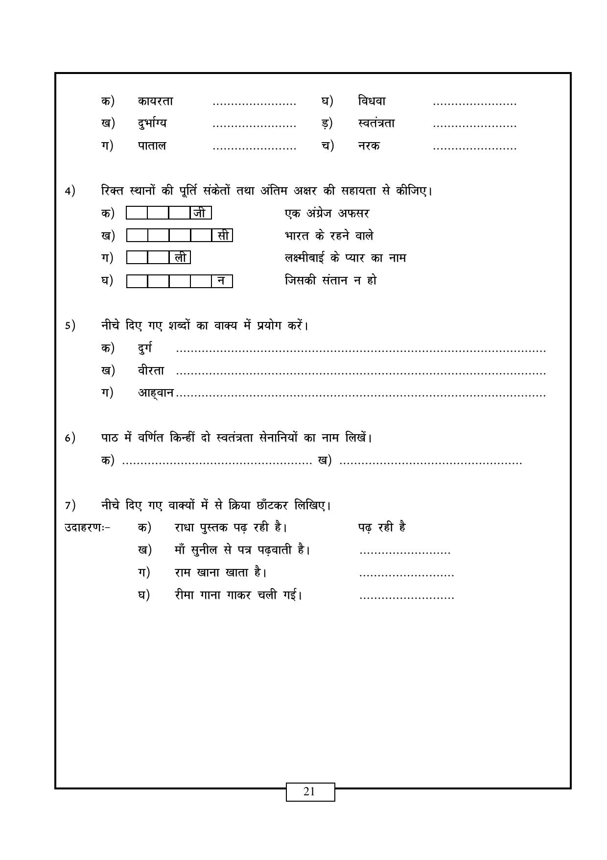 CBSE Worksheets for Class 6 Hindi Assignment 4 - Page 21