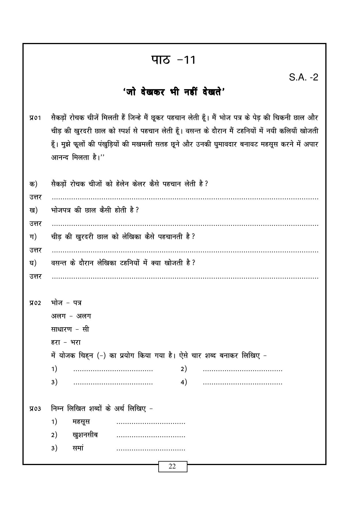 CBSE Worksheets for Class 6 Hindi Assignment 4 - Page 22