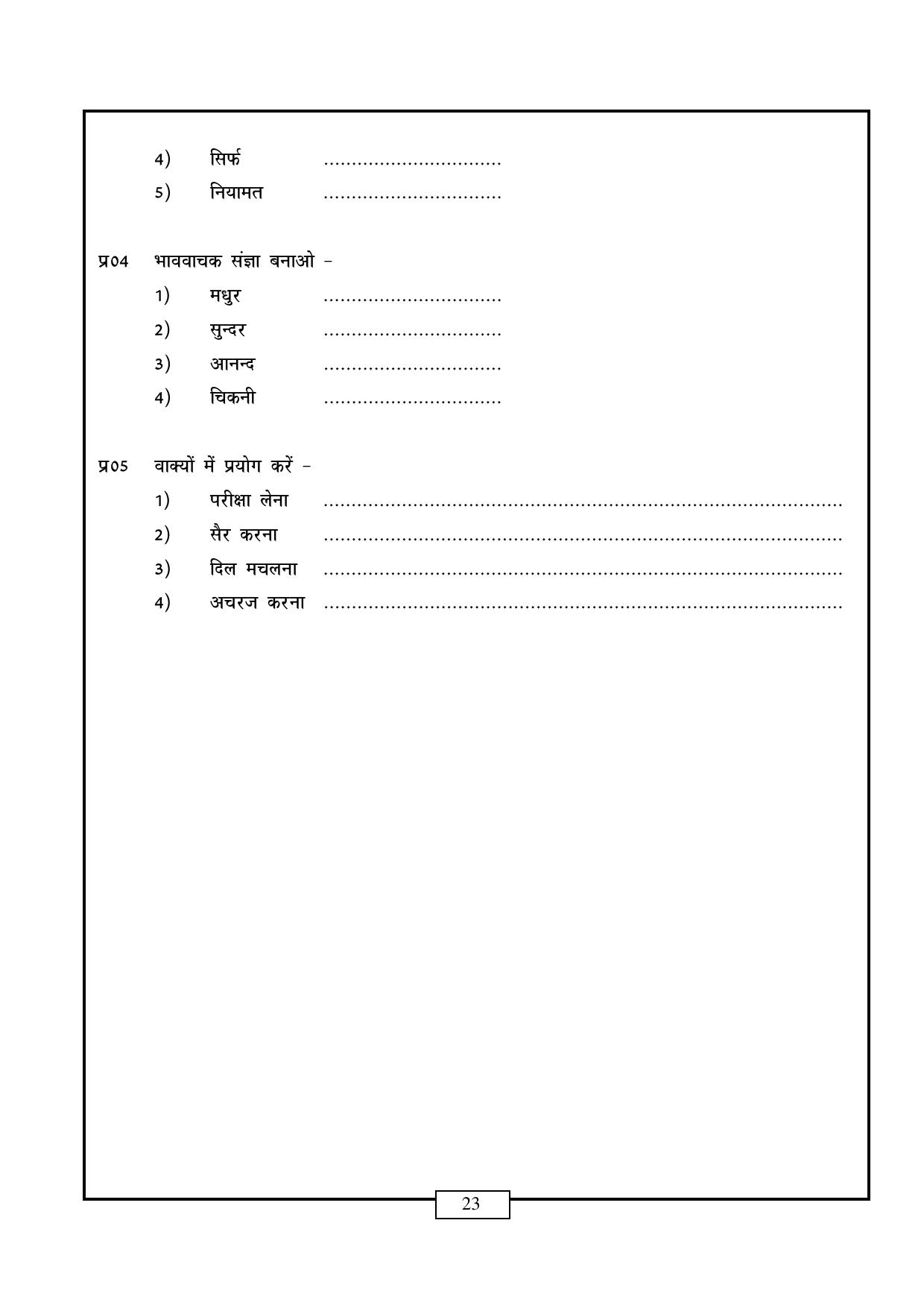 CBSE Worksheets for Class 6 Hindi Assignment 4 - Page 23