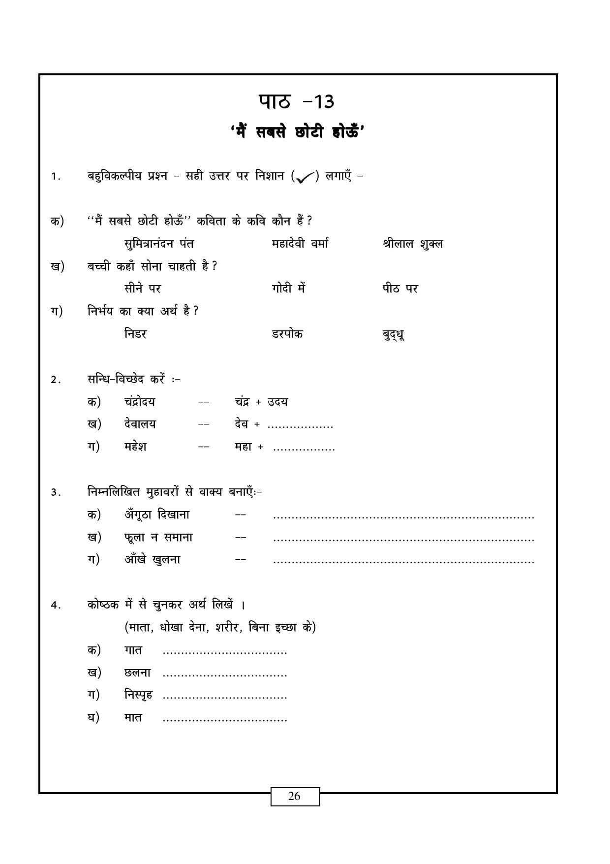 CBSE Worksheets for Class 6 Hindi Assignment 4 - Page 26