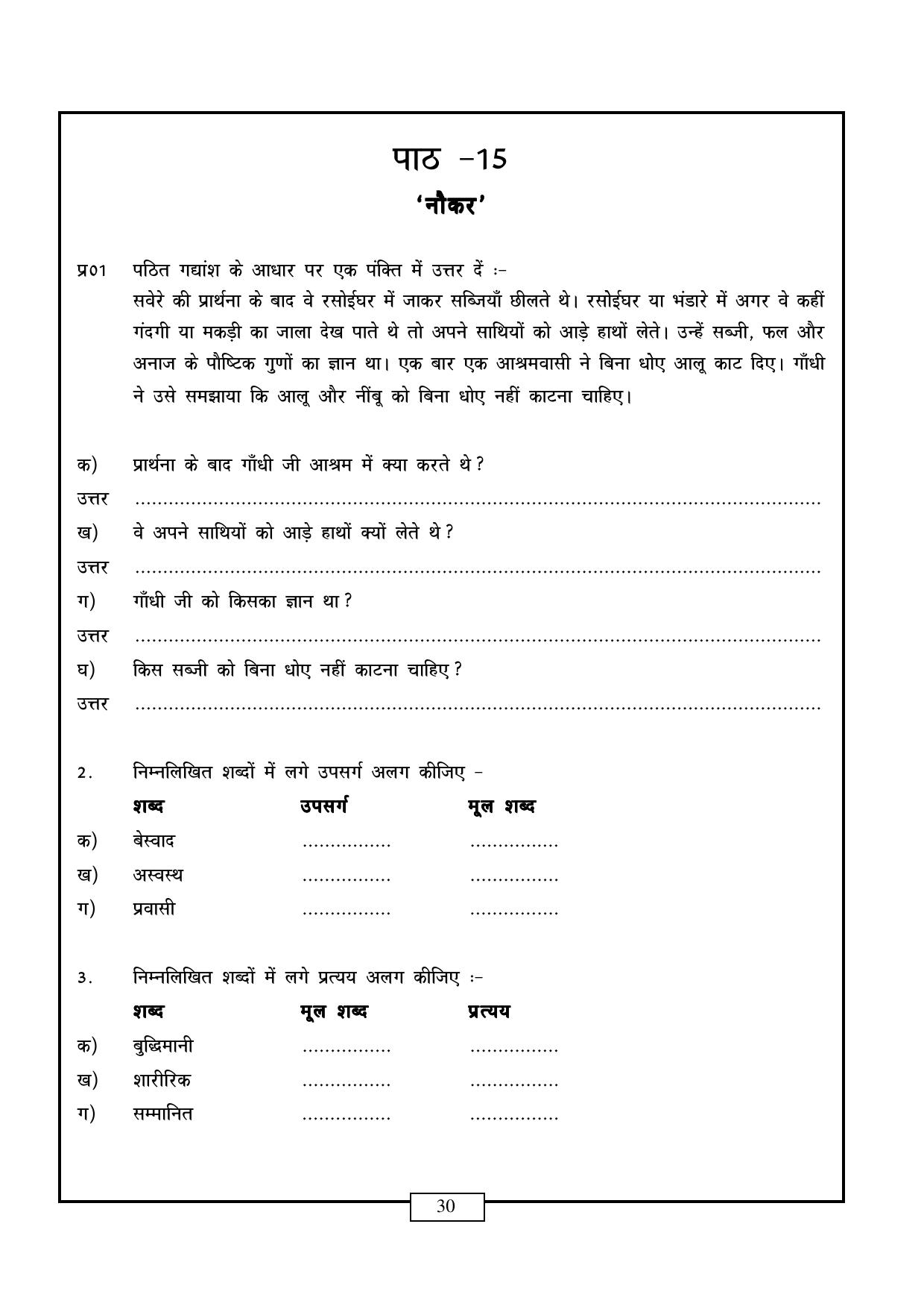 CBSE Worksheets for Class 6 Hindi Assignment 4 - Page 30