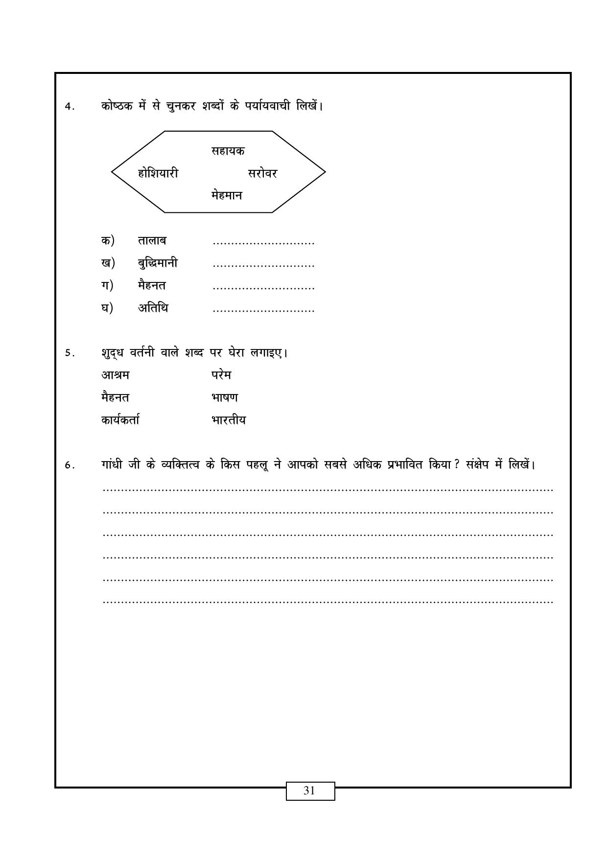 CBSE Worksheets for Class 6 Hindi Assignment 4 - Page 31