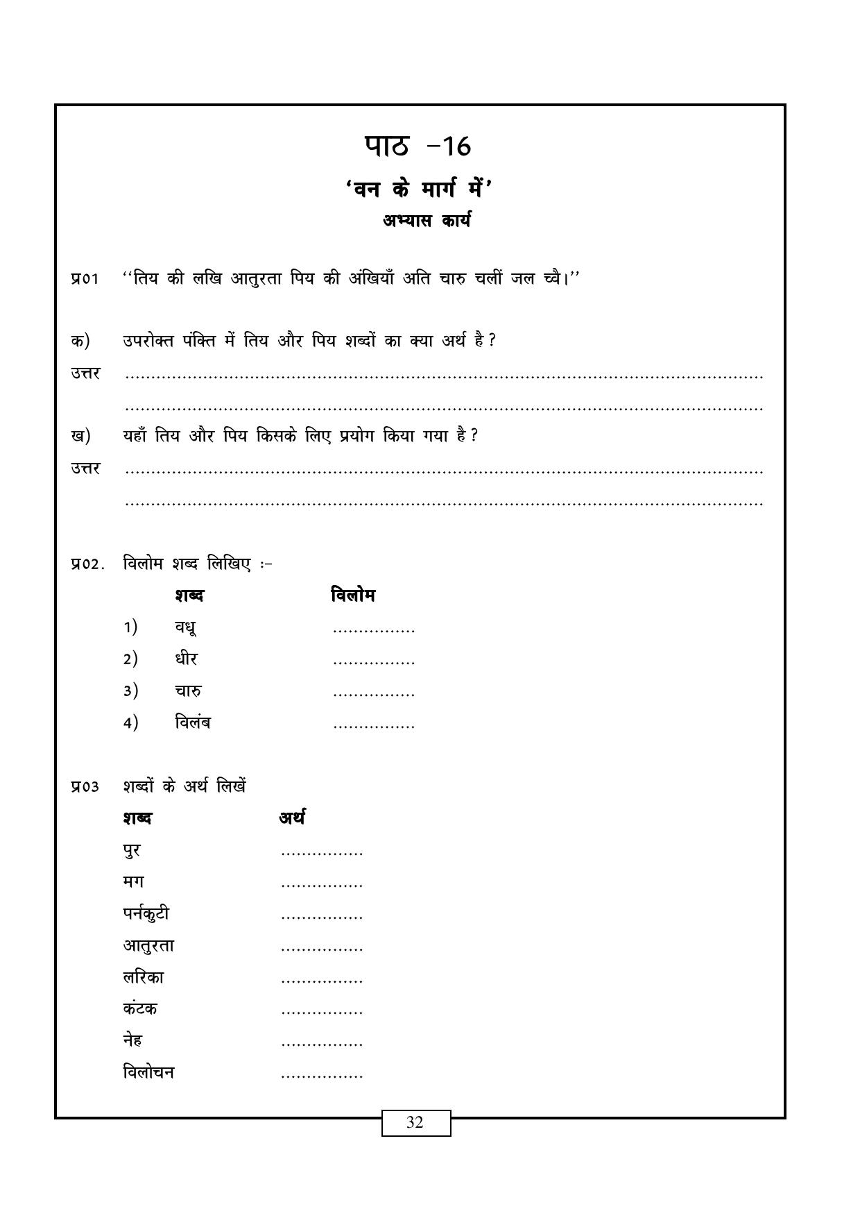 CBSE Worksheets for Class 6 Hindi Assignment 4 - Page 32