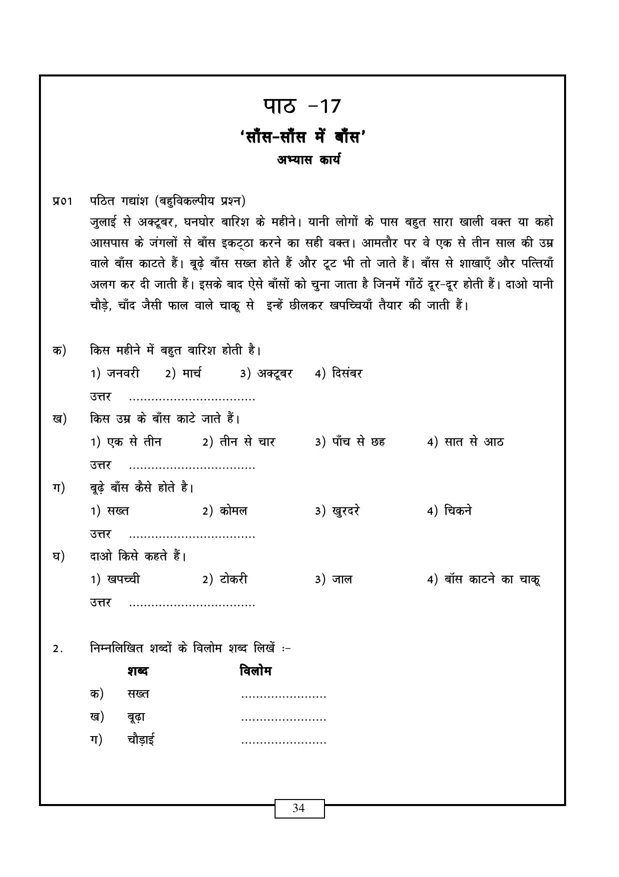 CBSE Worksheets for Class 6 Hindi Assignment 4 - Page 34