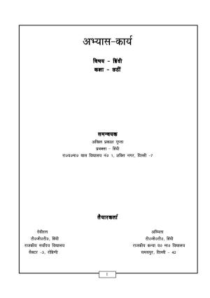 CBSE Worksheets for Class 6 Hindi Assignment 4