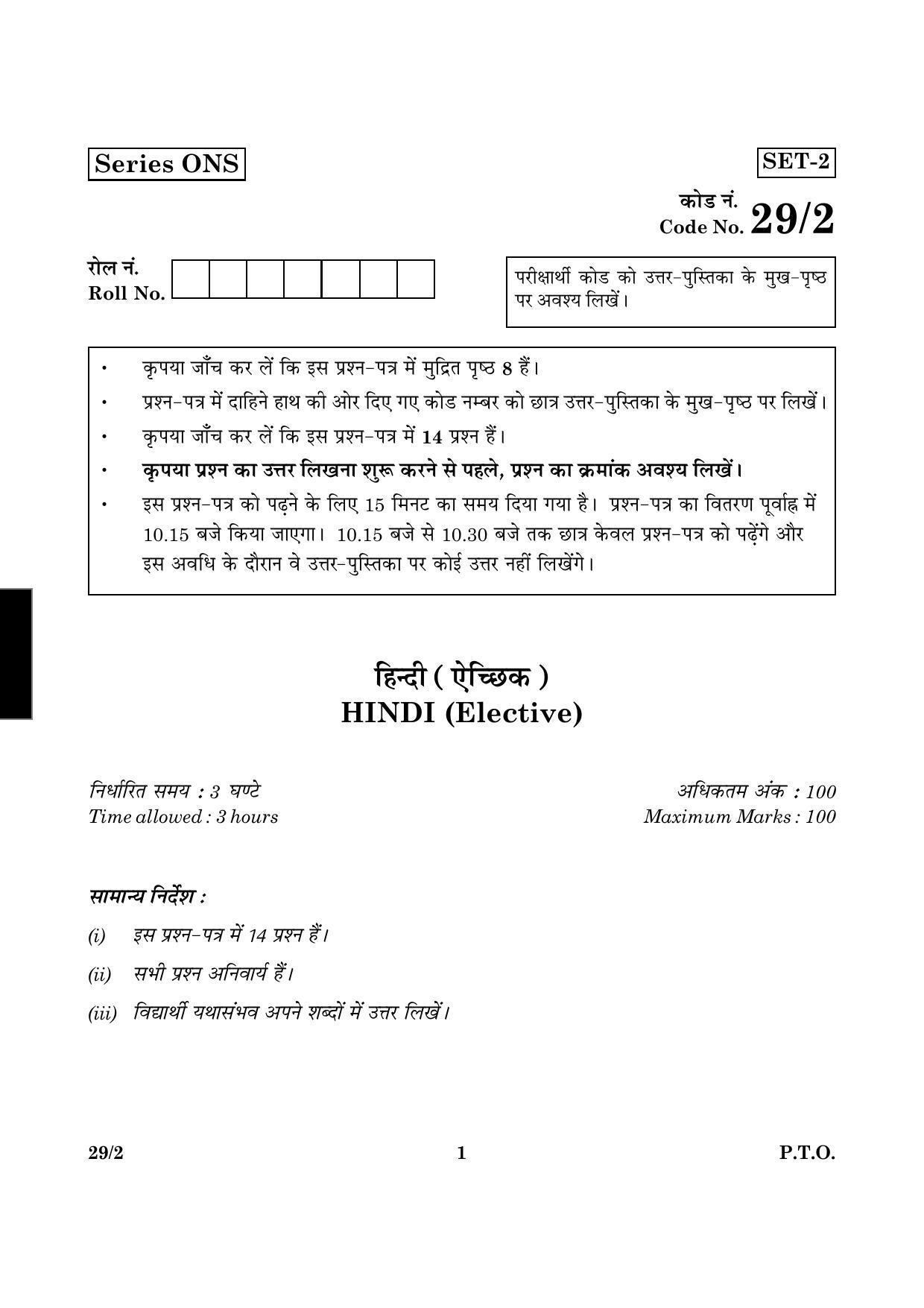 CBSE Class 12 029 Set 2 Hindi Elective 2016 Question Paper - Page 1