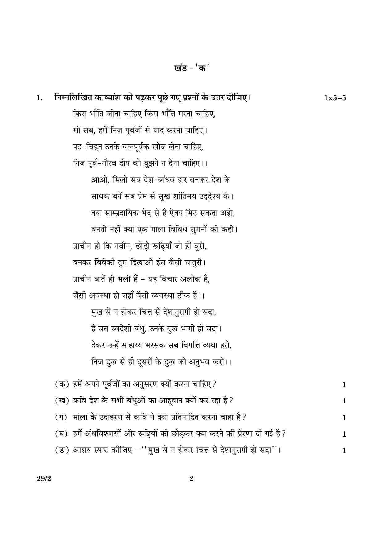 CBSE Class 12 029 Set 2 Hindi Elective 2016 Question Paper - Page 2