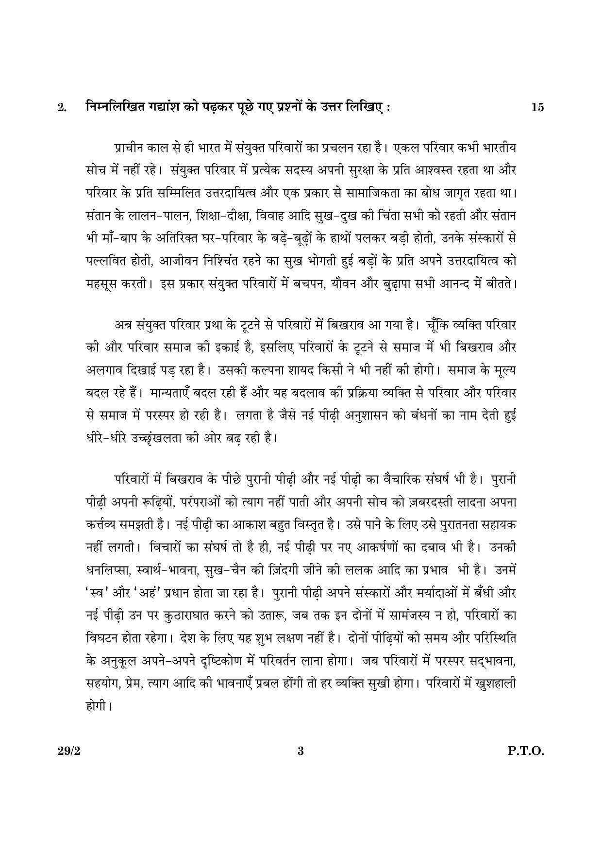 CBSE Class 12 029 Set 2 Hindi Elective 2016 Question Paper - Page 3