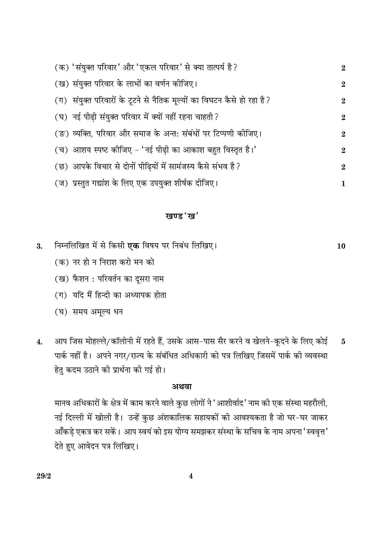 CBSE Class 12 029 Set 2 Hindi Elective 2016 Question Paper - Page 4