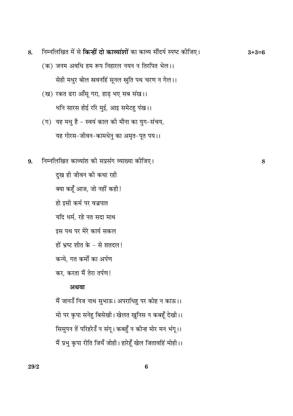 CBSE Class 12 029 Set 2 Hindi Elective 2016 Question Paper - Page 6
