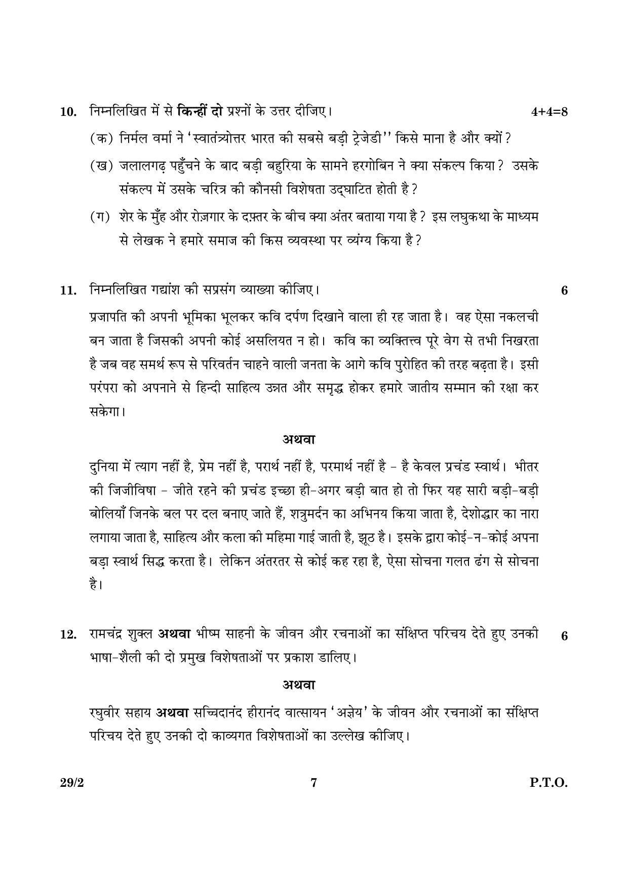 CBSE Class 12 029 Set 2 Hindi Elective 2016 Question Paper - Page 7